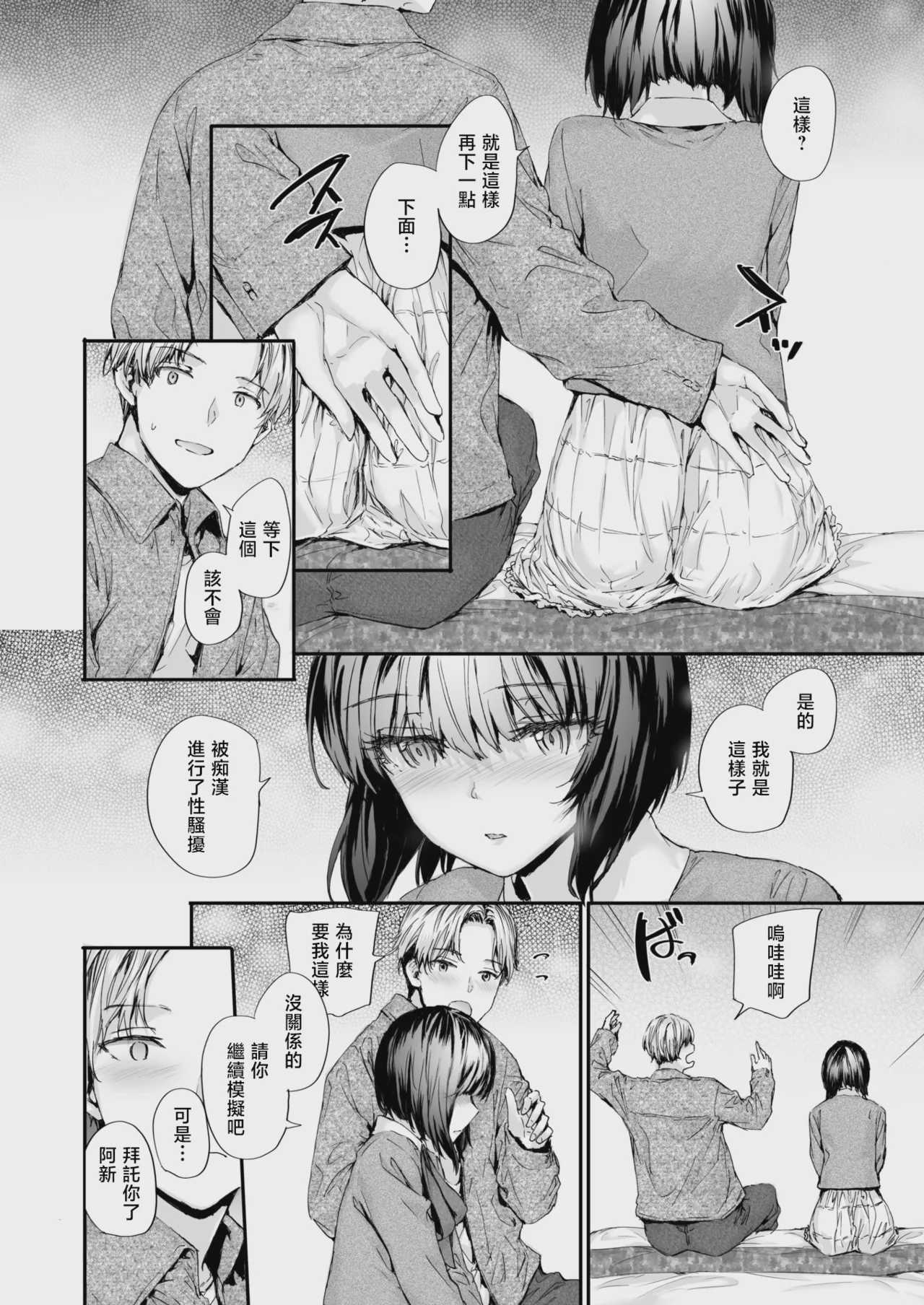 幼馴染レッスン (COMIC 快楽天 2026年9月号)｜青梅竹马辅导课 第1话 第15页