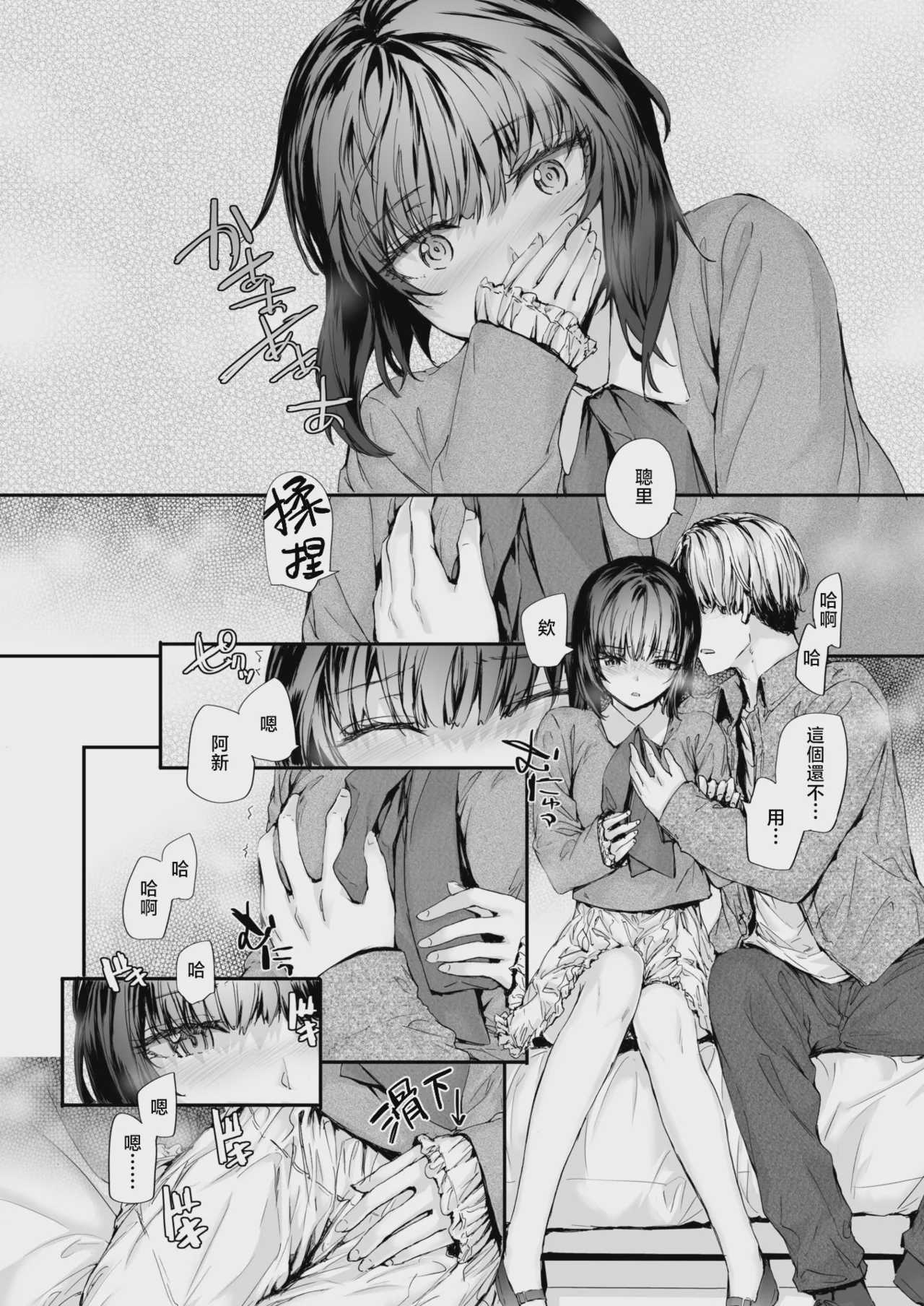 幼馴染レッスン (COMIC 快楽天 2026年9月号)｜青梅竹马辅导课 第1话 第17页
