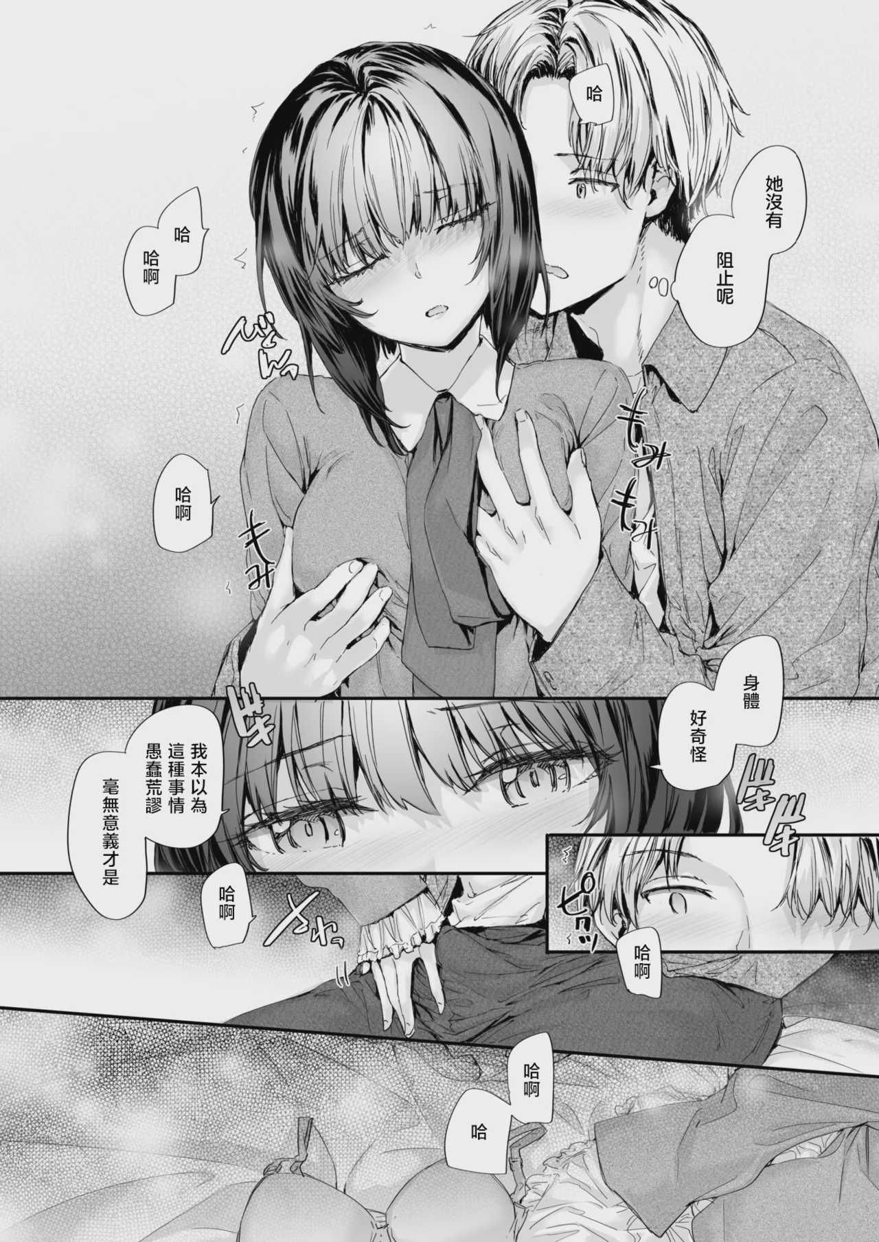 幼馴染レッスン (COMIC 快楽天 2026年9月号)｜青梅竹马辅导课 第1话 第18页