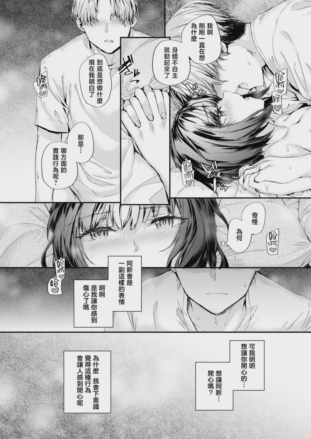 幼馴染レッスン (COMIC 快楽天 2026年9月号)｜青梅竹马辅导课 第1话 第23页