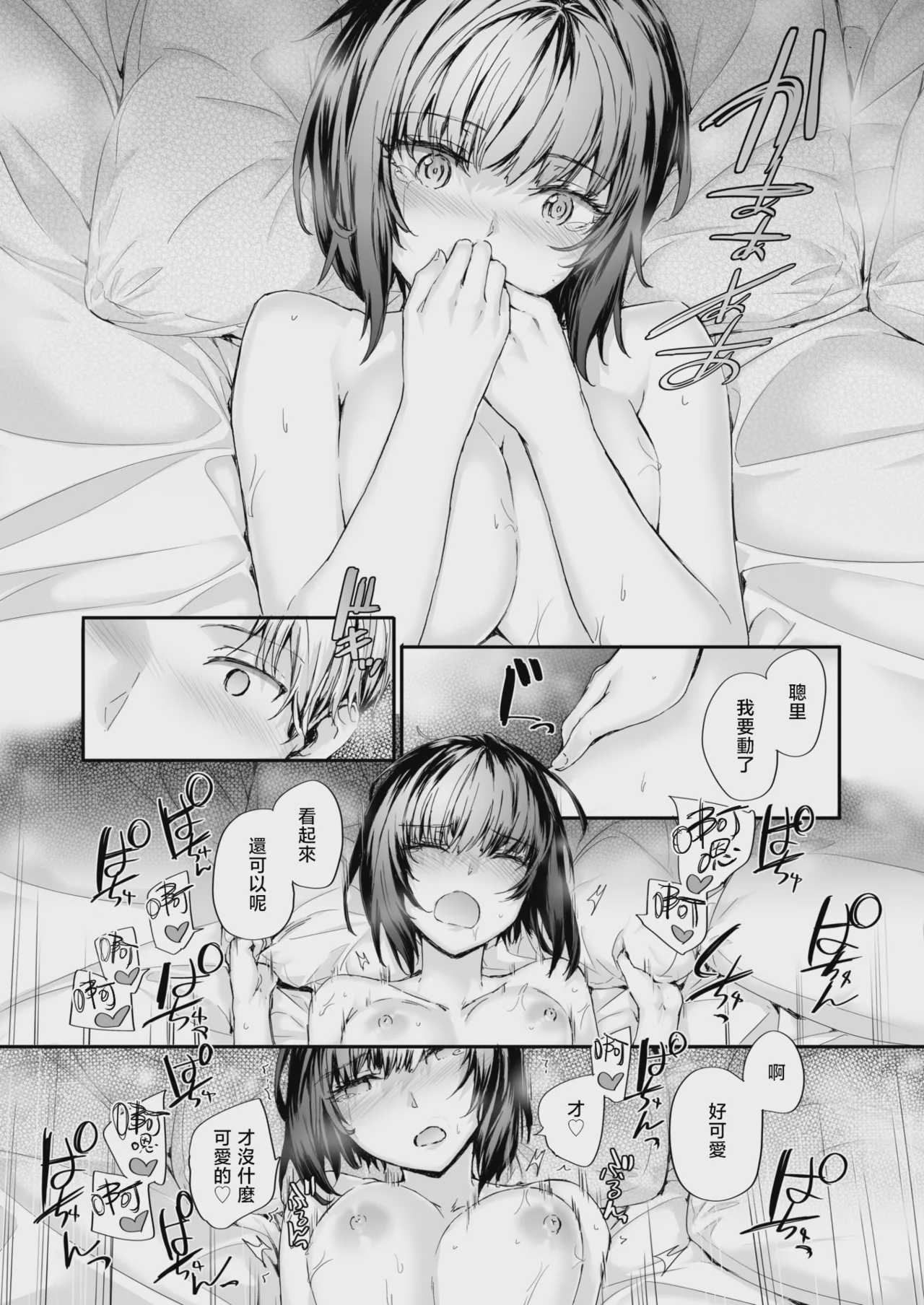 幼馴染レッスン (COMIC 快楽天 2026年9月号)｜青梅竹马辅导课 第1话 第25页