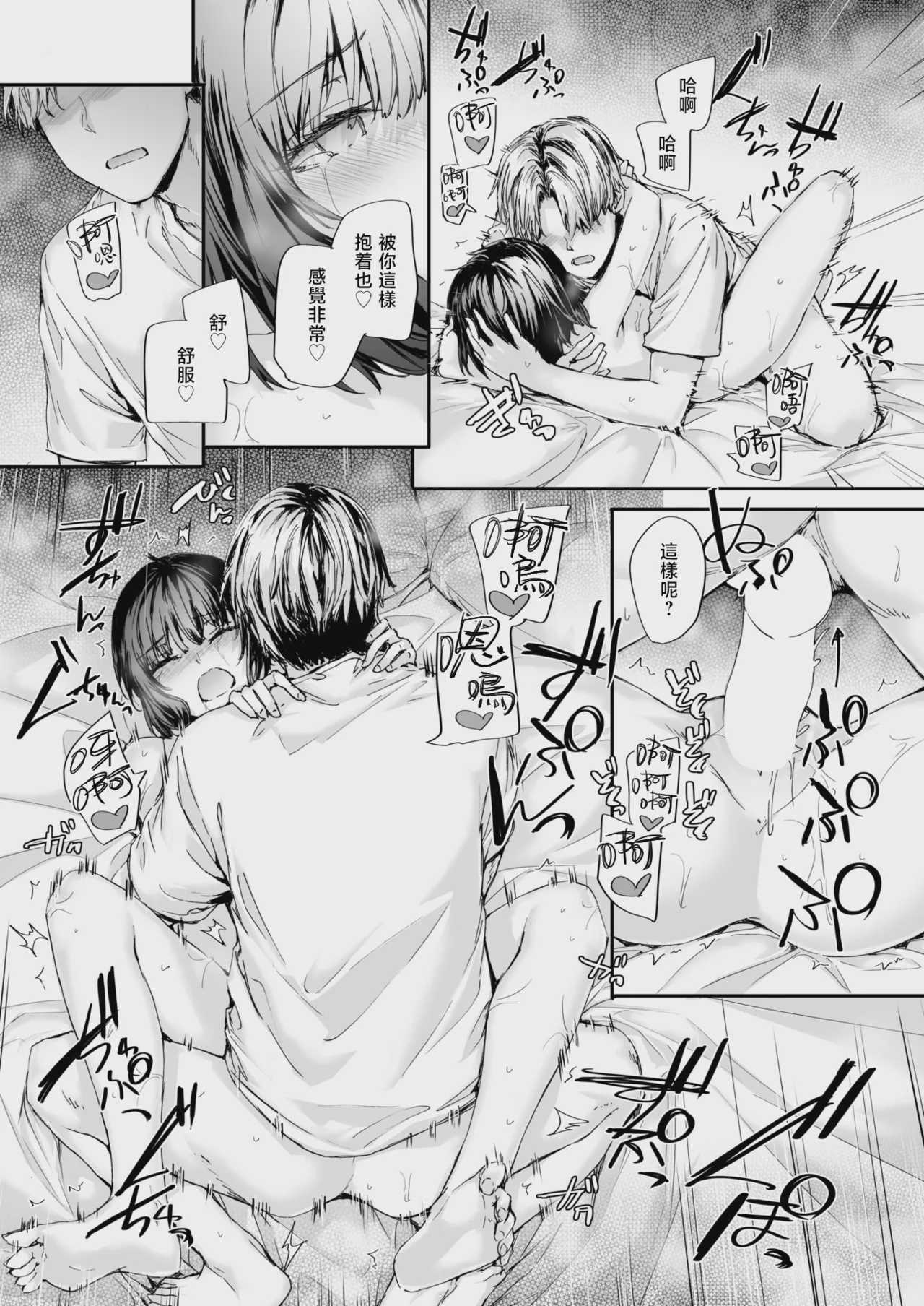 幼馴染レッスン (COMIC 快楽天 2026年9月号)｜青梅竹马辅导课 第1话 第28页