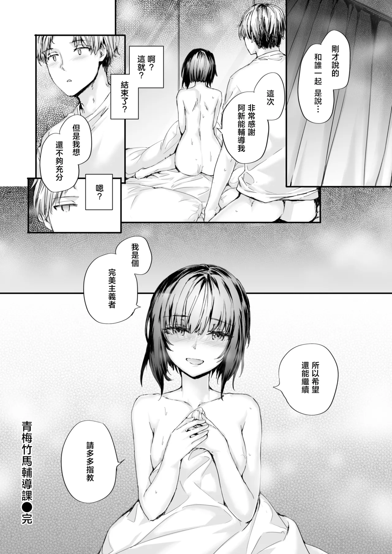 幼馴染レッスン (COMIC 快楽天 2026年9月号)｜青梅竹马辅导课 第1话 第31页