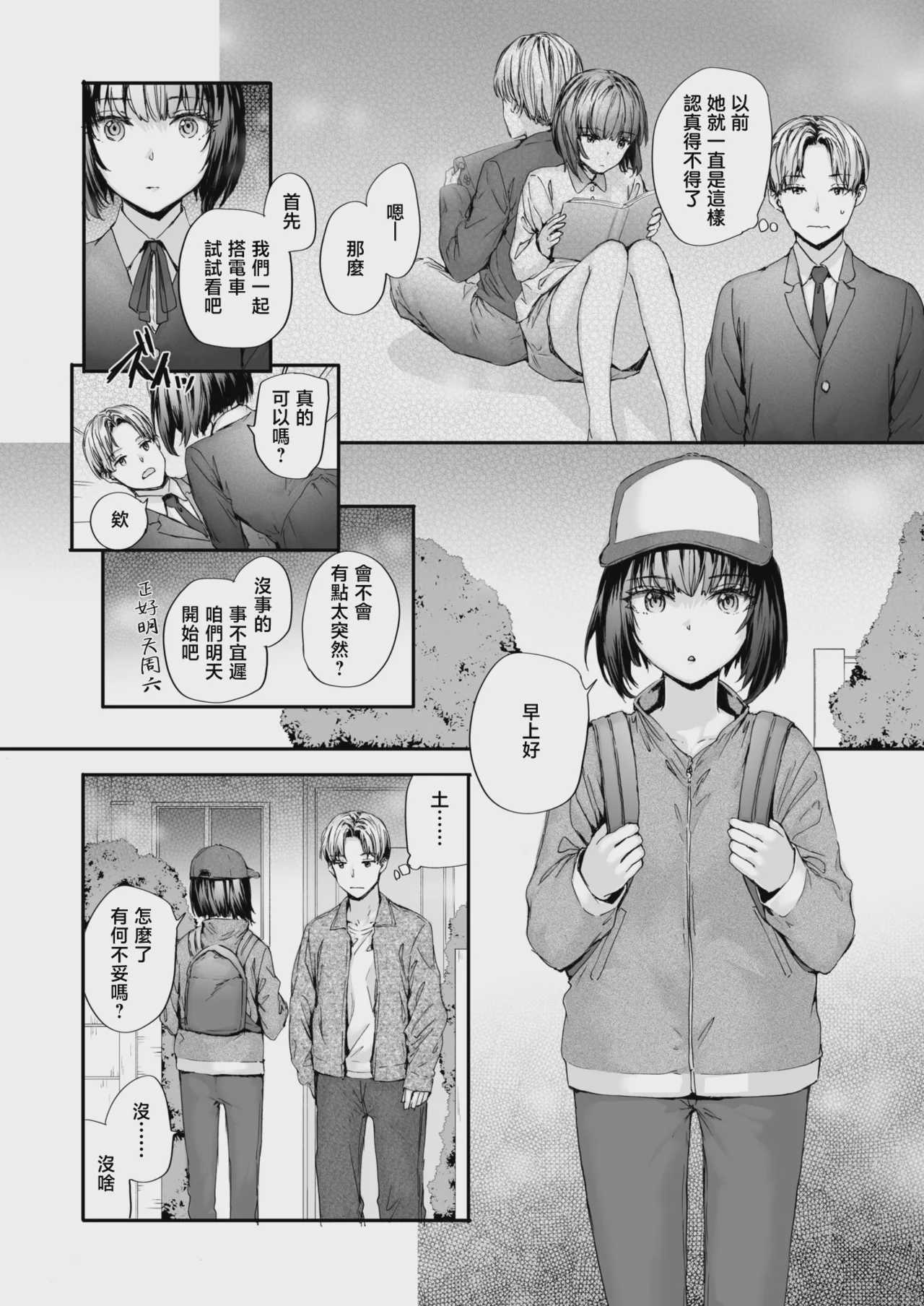 幼馴染レッスン (COMIC 快楽天 2026年9月号)｜青梅竹马辅导课 第1话 第7页