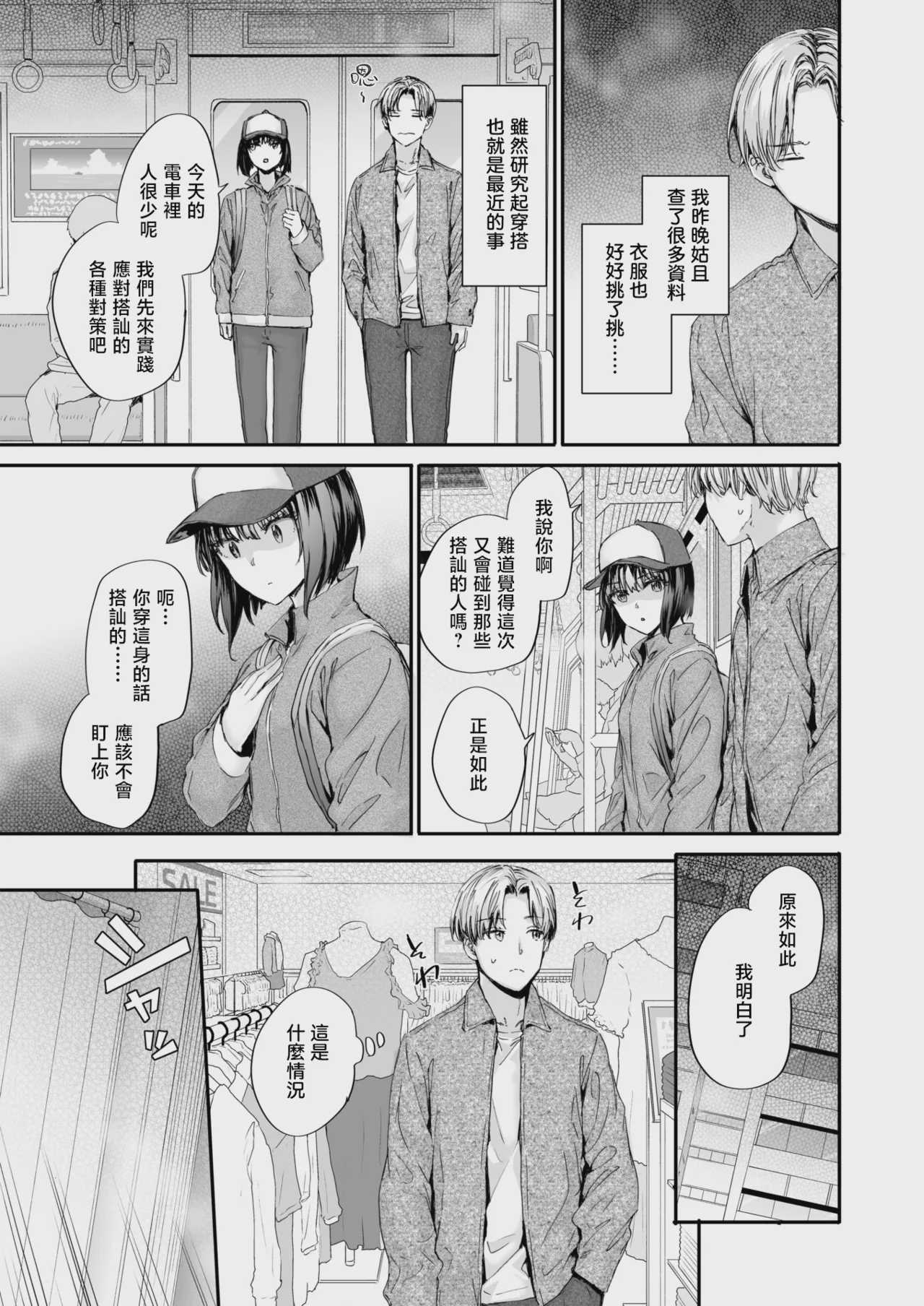 幼馴染レッスン (COMIC 快楽天 2026年9月号)｜青梅竹马辅导课 第1话 第8页