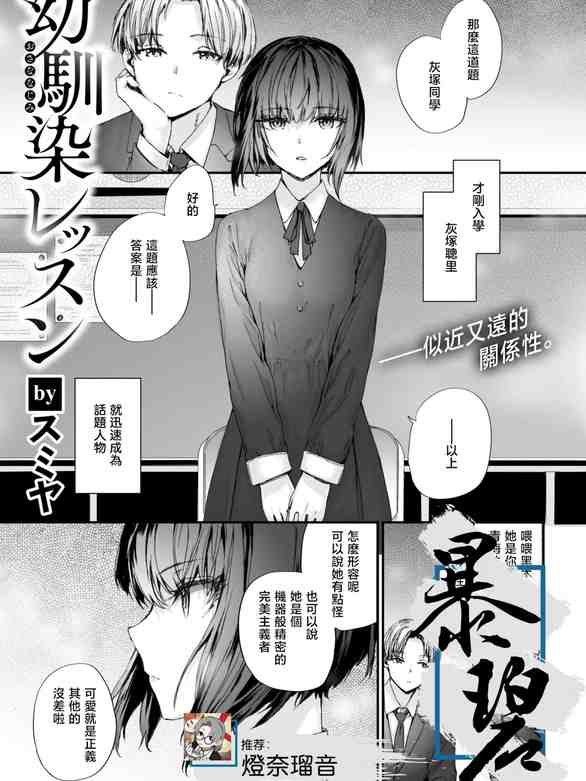 幼馴染レッスン (COMIC 快楽天 2026年9月号)|青梅竹马辅导课