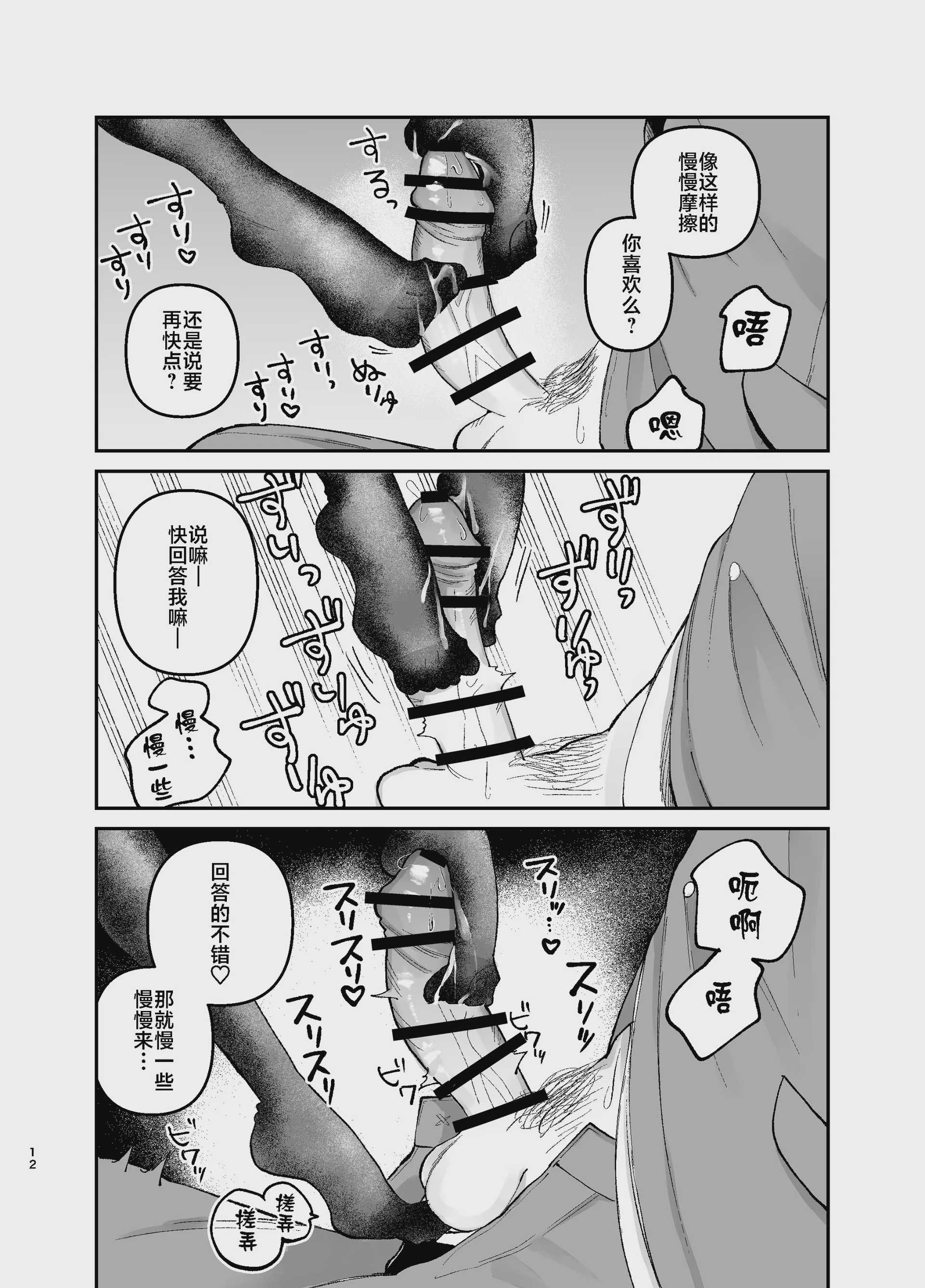 [端の漁港 (たび)] 彼氏持ちの同僚女子に足でヌいてもらう話｜有男友的女同事给我用脚弄出来那些事 第1话 第11页