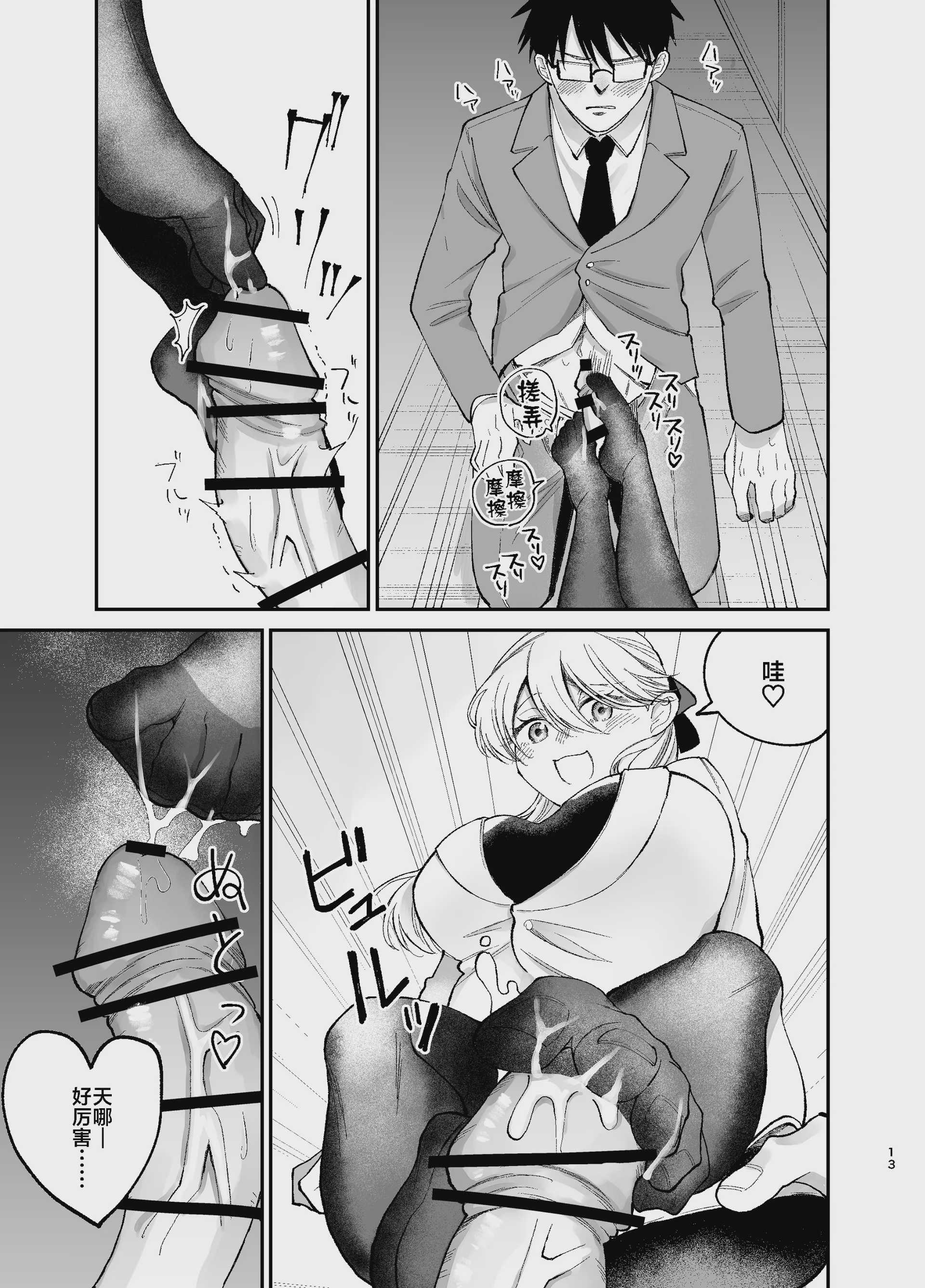 [端の漁港 (たび)] 彼氏持ちの同僚女子に足でヌいてもらう話｜有男友的女同事给我用脚弄出来那些事 第1话 第12页