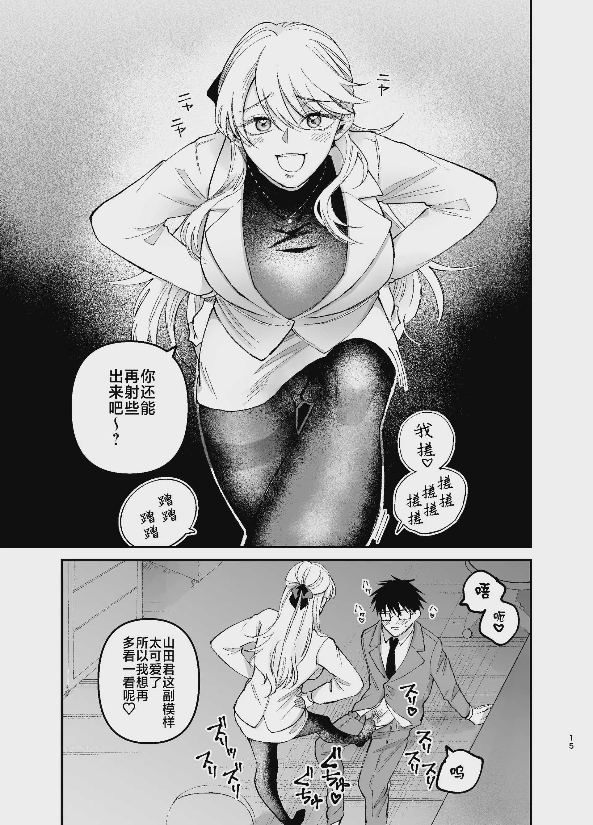 [端の漁港 (たび)] 彼氏持ちの同僚女子に足でヌいてもらう話｜有男友的女同事给我用脚弄出来那些事 第1话 第14页