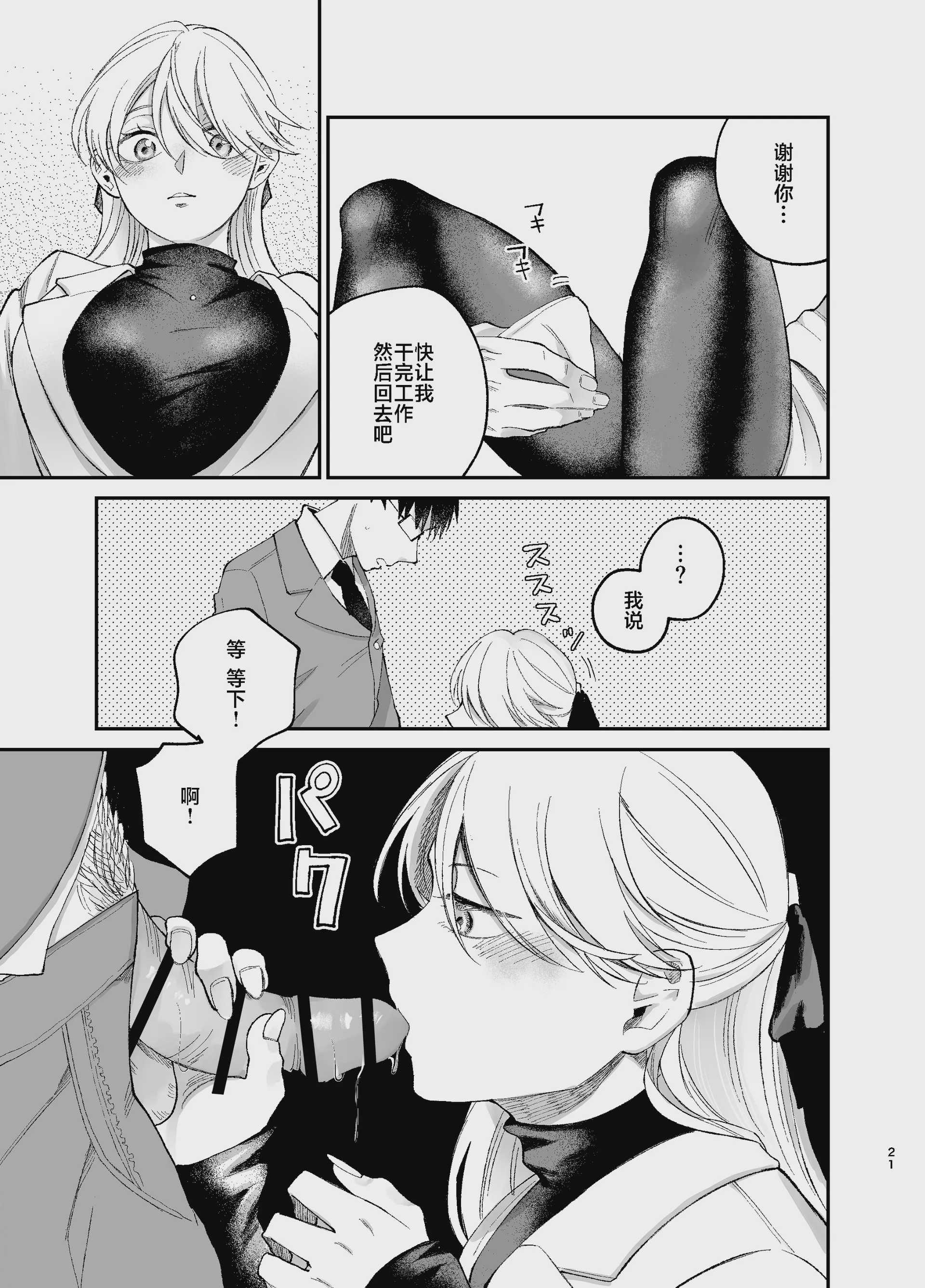 [端の漁港 (たび)] 彼氏持ちの同僚女子に足でヌいてもらう話｜有男友的女同事给我用脚弄出来那些事 第1话 第20页