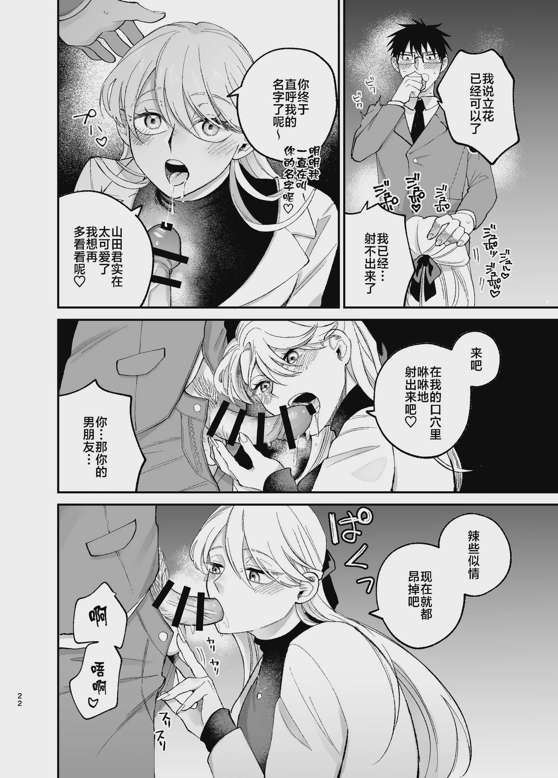 [端の漁港 (たび)] 彼氏持ちの同僚女子に足でヌいてもらう話｜有男友的女同事给我用脚弄出来那些事 第1话 第21页