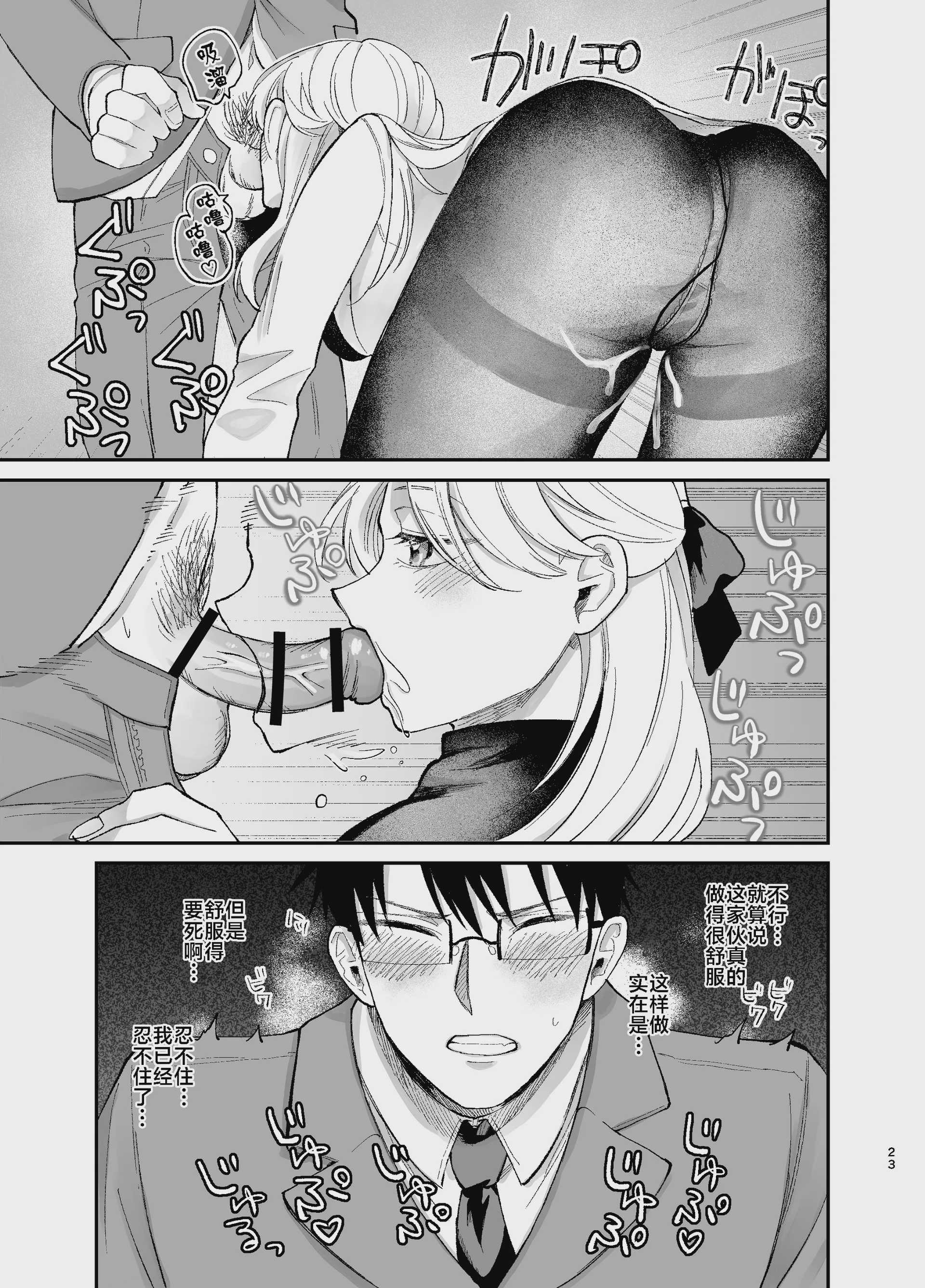 [端の漁港 (たび)] 彼氏持ちの同僚女子に足でヌいてもらう話｜有男友的女同事给我用脚弄出来那些事 第1话 第22页