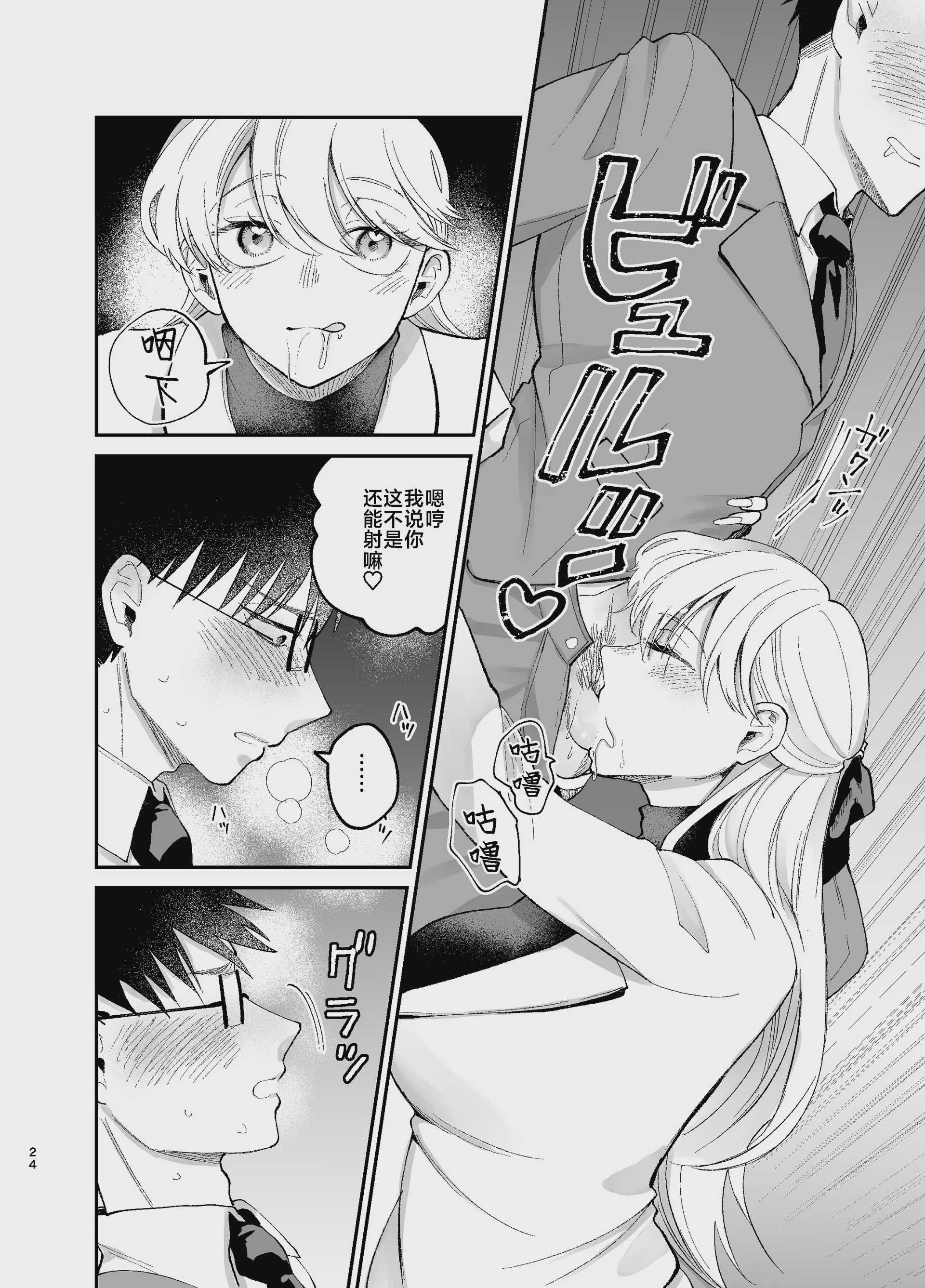 [端の漁港 (たび)] 彼氏持ちの同僚女子に足でヌいてもらう話｜有男友的女同事给我用脚弄出来那些事 第1话 第23页