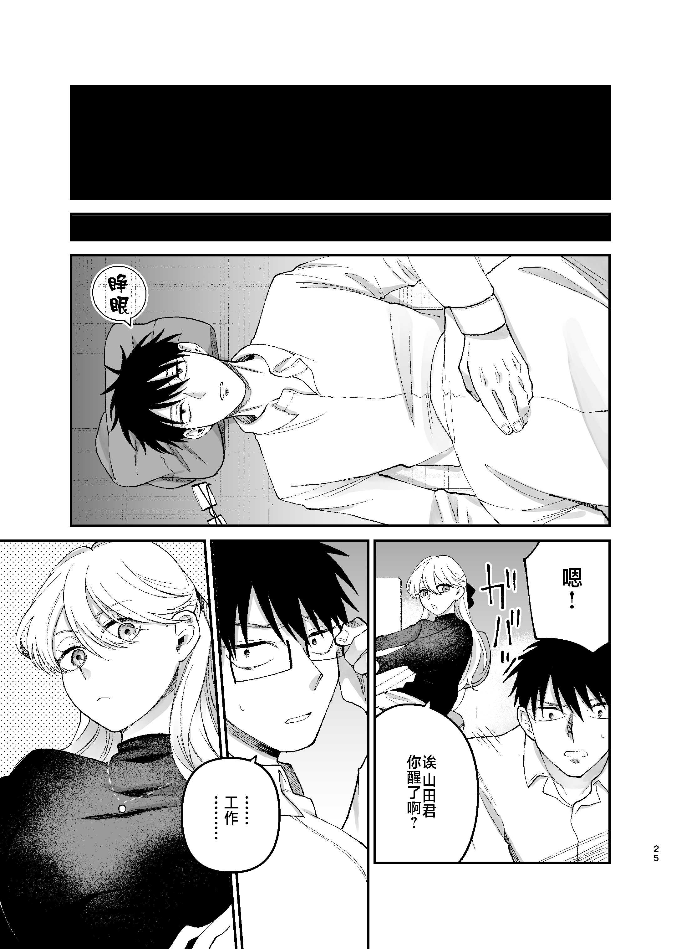 [端の漁港 (たび)] 彼氏持ちの同僚女子に足でヌいてもらう話｜有男友的女同事给我用脚弄出来那些事 第1话 第24页