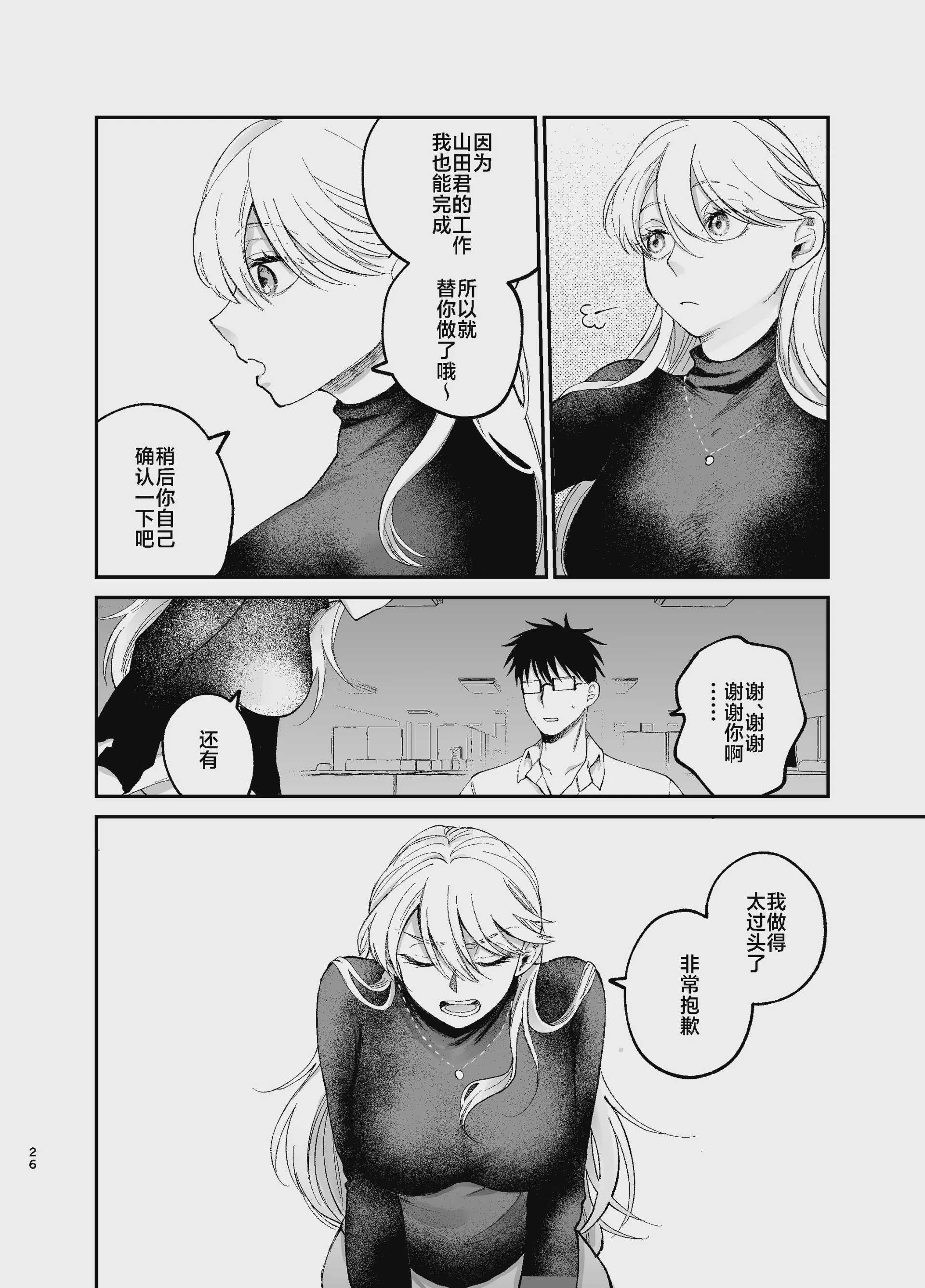 [端の漁港 (たび)] 彼氏持ちの同僚女子に足でヌいてもらう話｜有男友的女同事给我用脚弄出来那些事 第1话 第25页