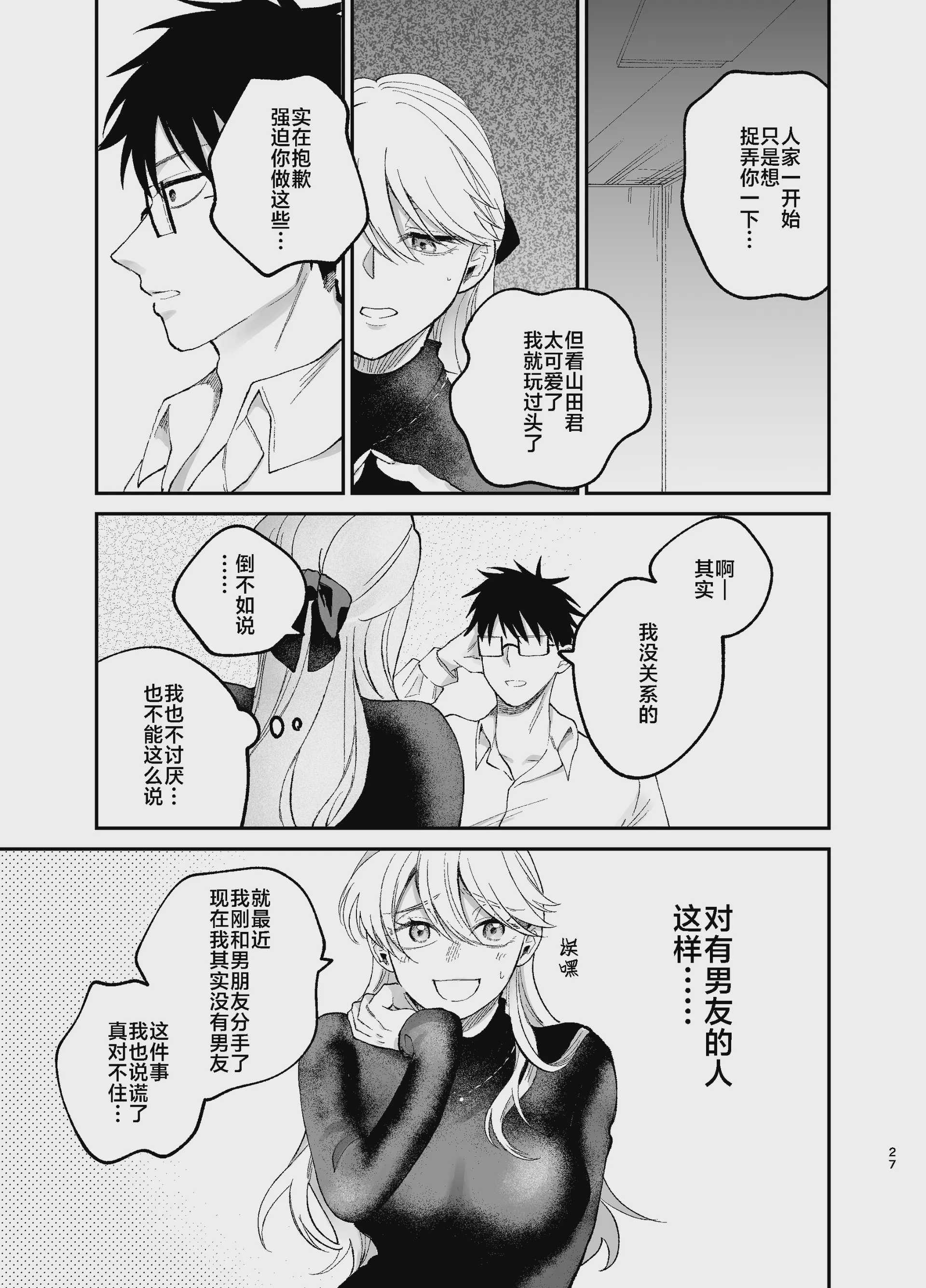[端の漁港 (たび)] 彼氏持ちの同僚女子に足でヌいてもらう話｜有男友的女同事给我用脚弄出来那些事 第1话 第26页