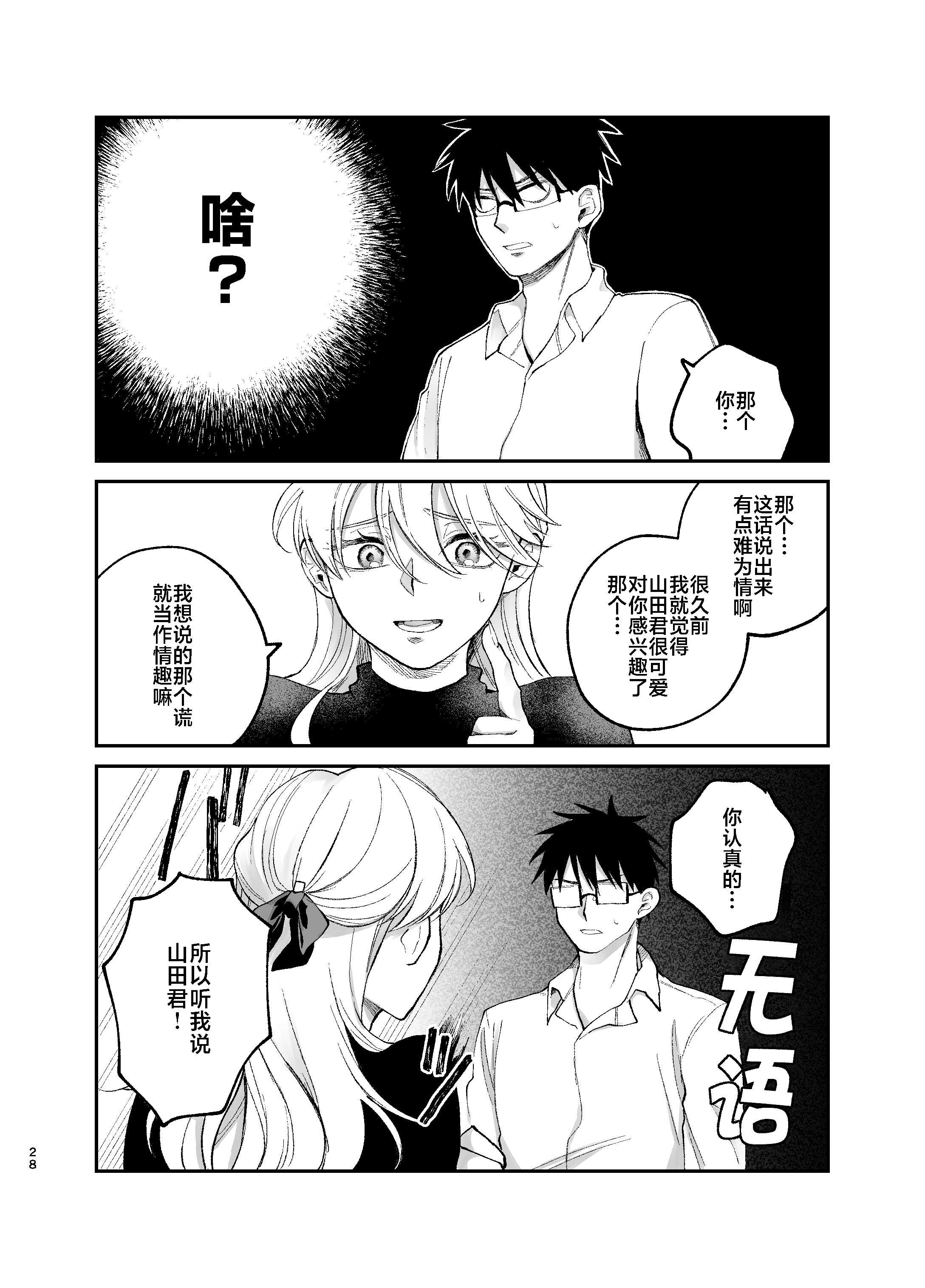 [端の漁港 (たび)] 彼氏持ちの同僚女子に足でヌいてもらう話｜有男友的女同事给我用脚弄出来那些事 第1话 第27页