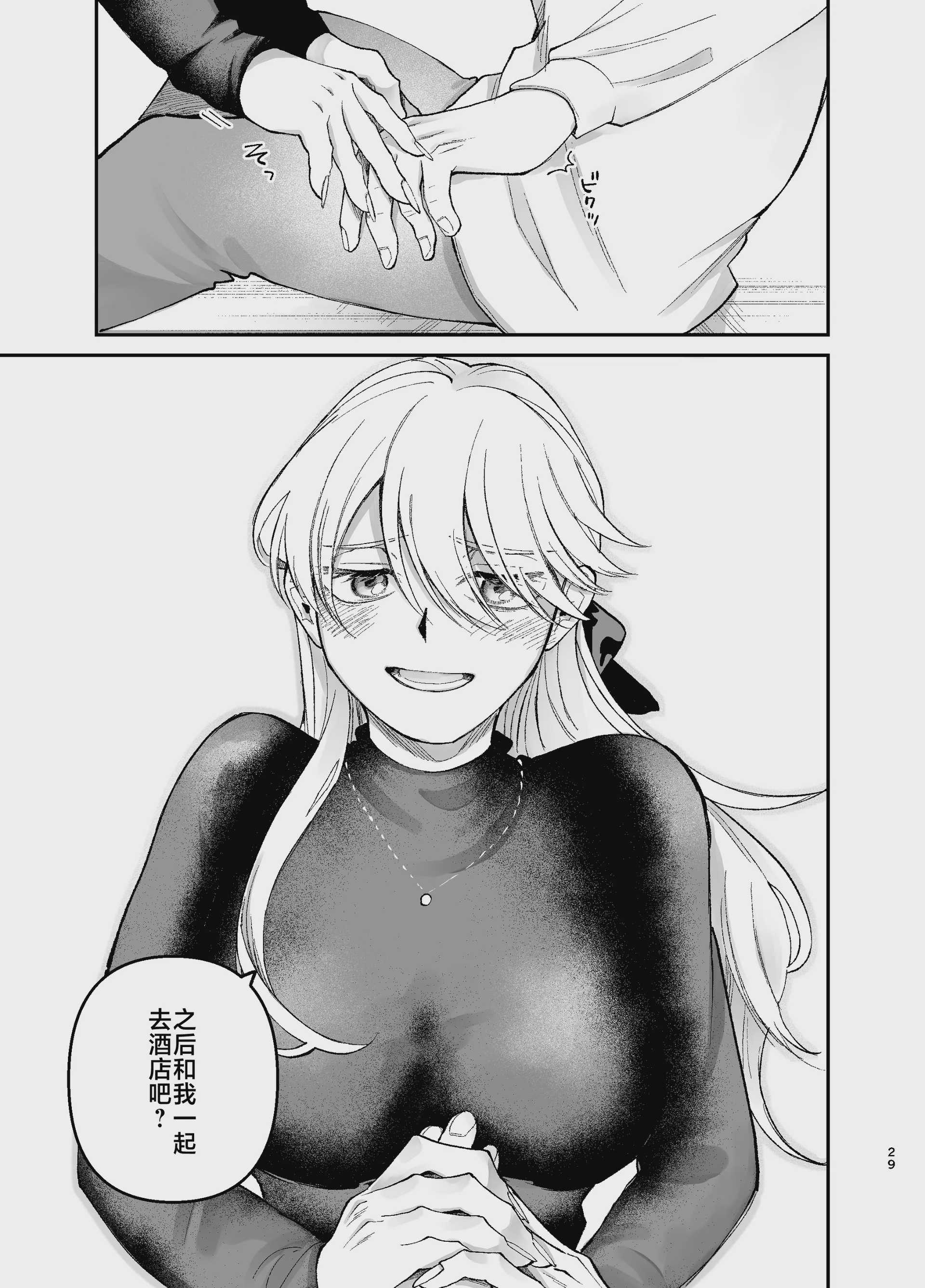 [端の漁港 (たび)] 彼氏持ちの同僚女子に足でヌいてもらう話｜有男友的女同事给我用脚弄出来那些事 第1话 第28页