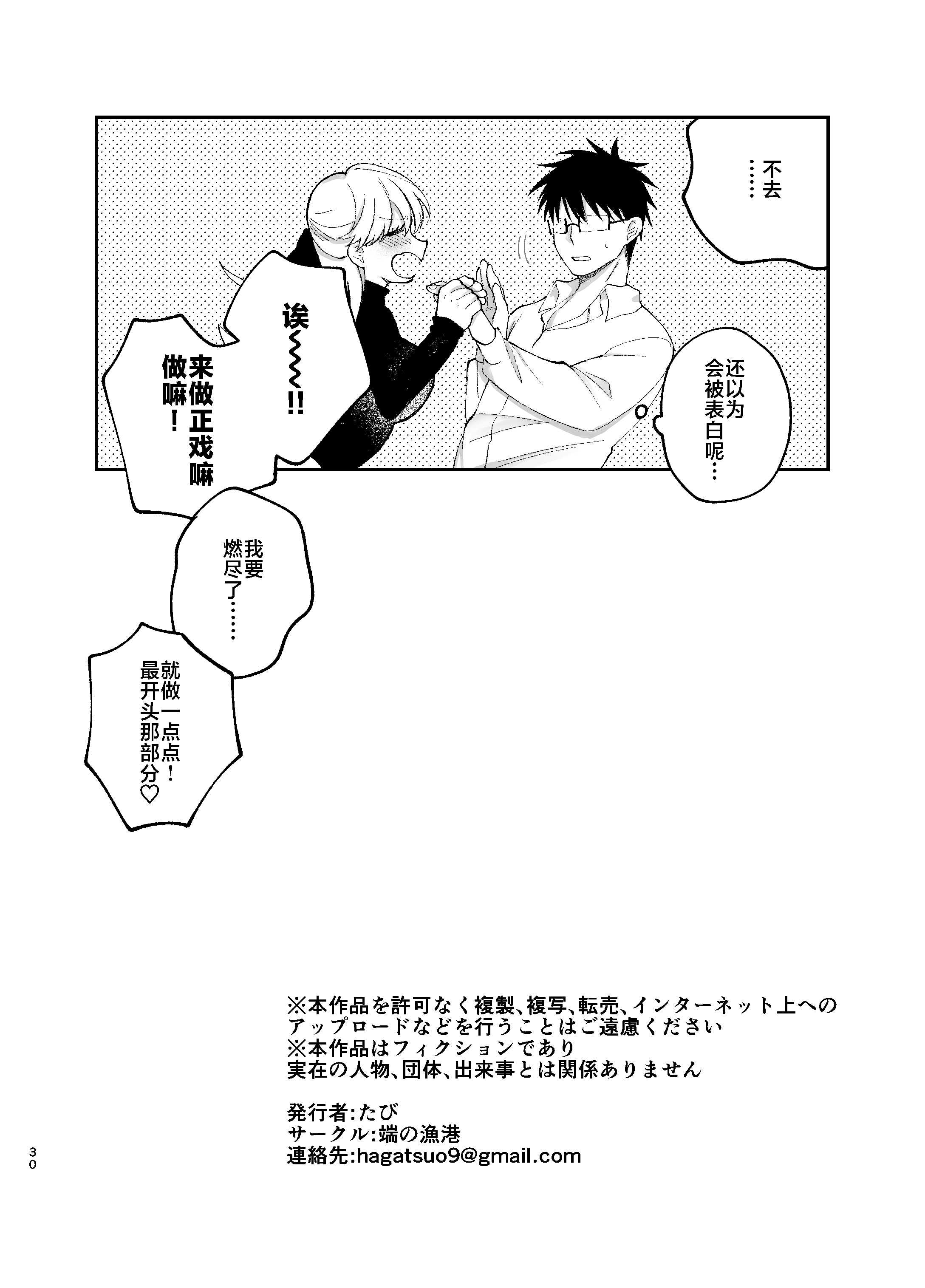 [端の漁港 (たび)] 彼氏持ちの同僚女子に足でヌいてもらう話｜有男友的女同事给我用脚弄出来那些事 第1话 第29页