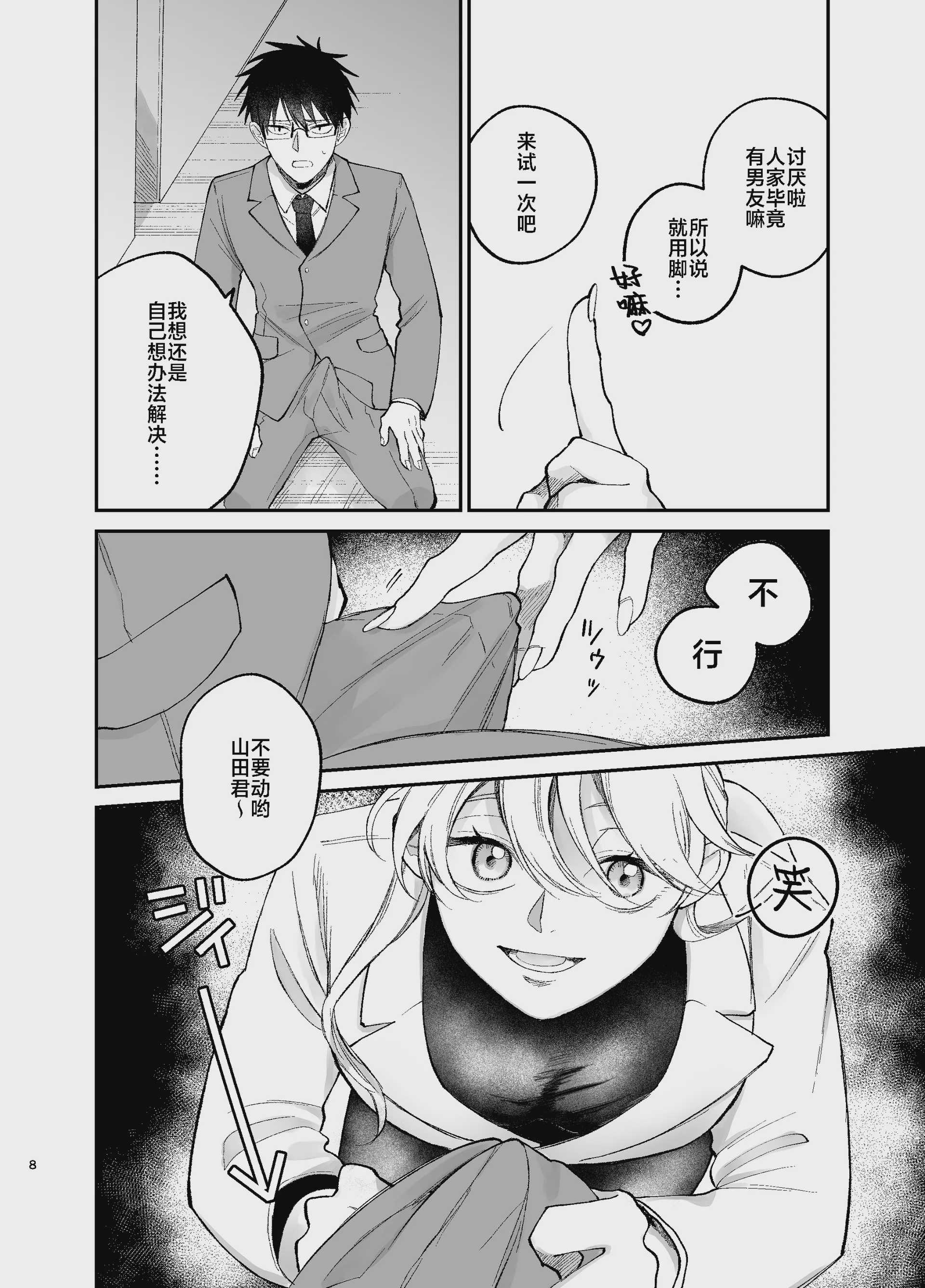 [端の漁港 (たび)] 彼氏持ちの同僚女子に足でヌいてもらう話｜有男友的女同事给我用脚弄出来那些事 第1话 第7页