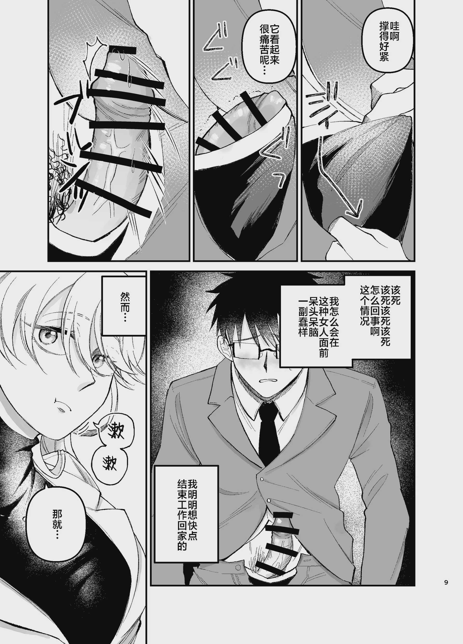 [端の漁港 (たび)] 彼氏持ちの同僚女子に足でヌいてもらう話｜有男友的女同事给我用脚弄出来那些事 第1话 第8页