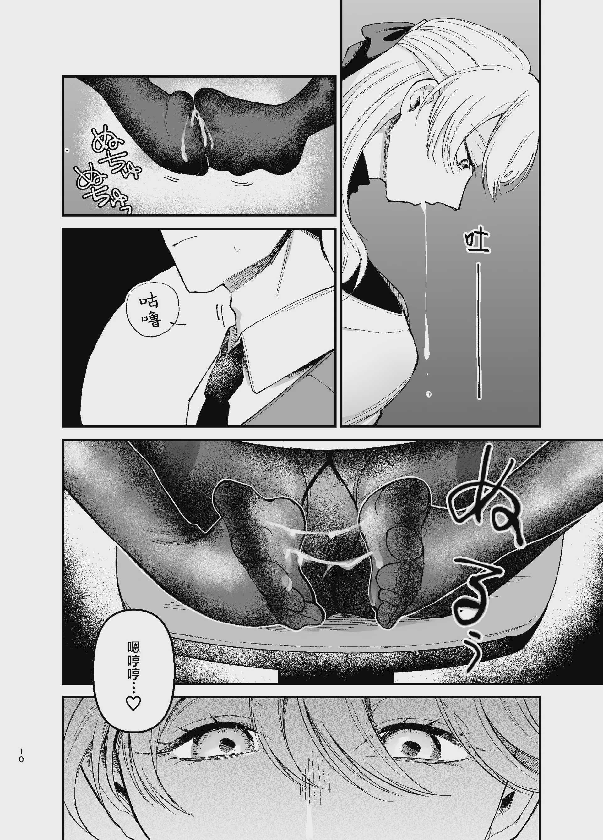 [端の漁港 (たび)] 彼氏持ちの同僚女子に足でヌいてもらう話｜有男友的女同事给我用脚弄出来那些事 第1话 第9页