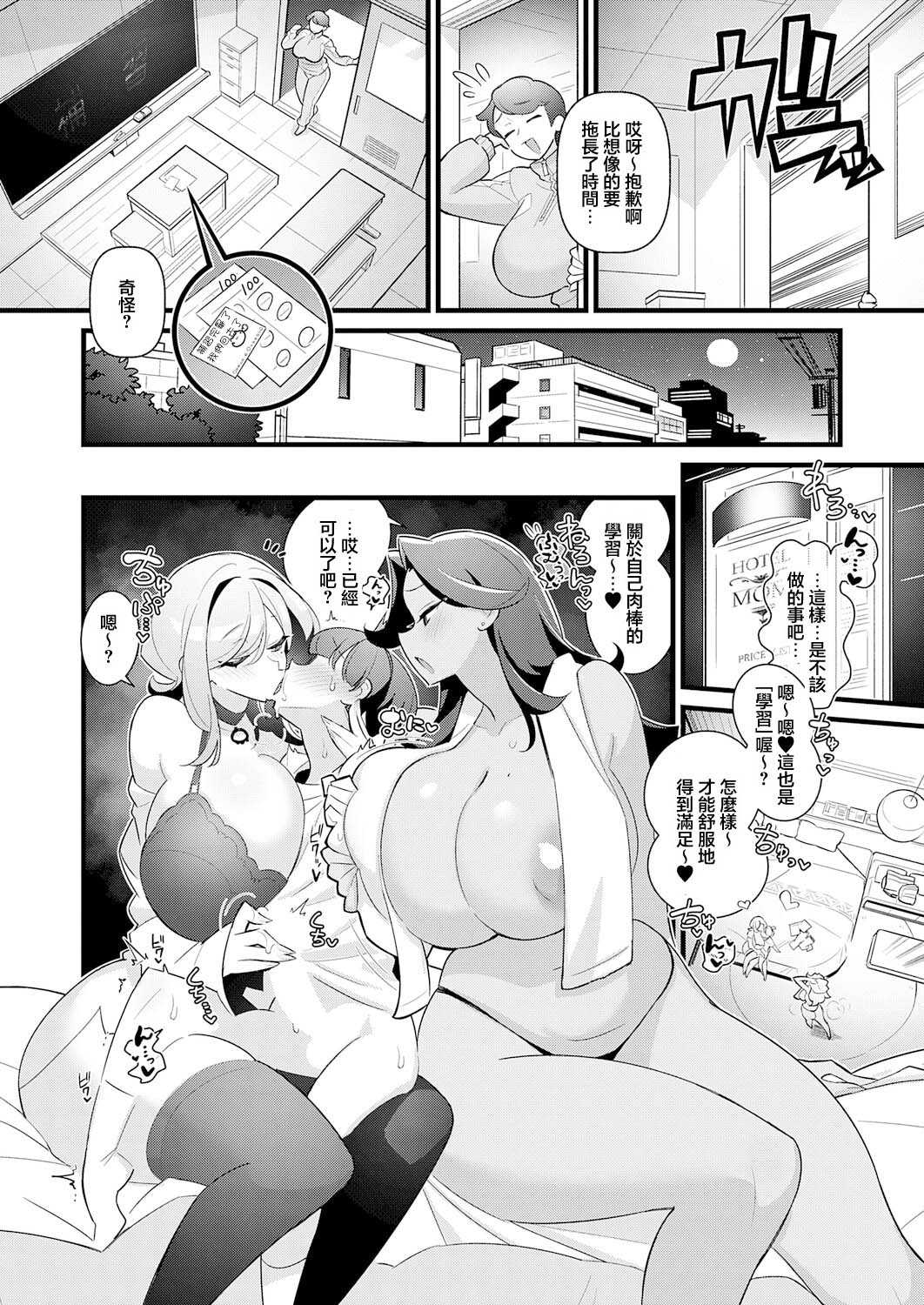 コレってほんとに勉強ですか？ (COMIC アンスリウム 2026年7月号) [中国翻訳] [DL版] 第1话 第10页