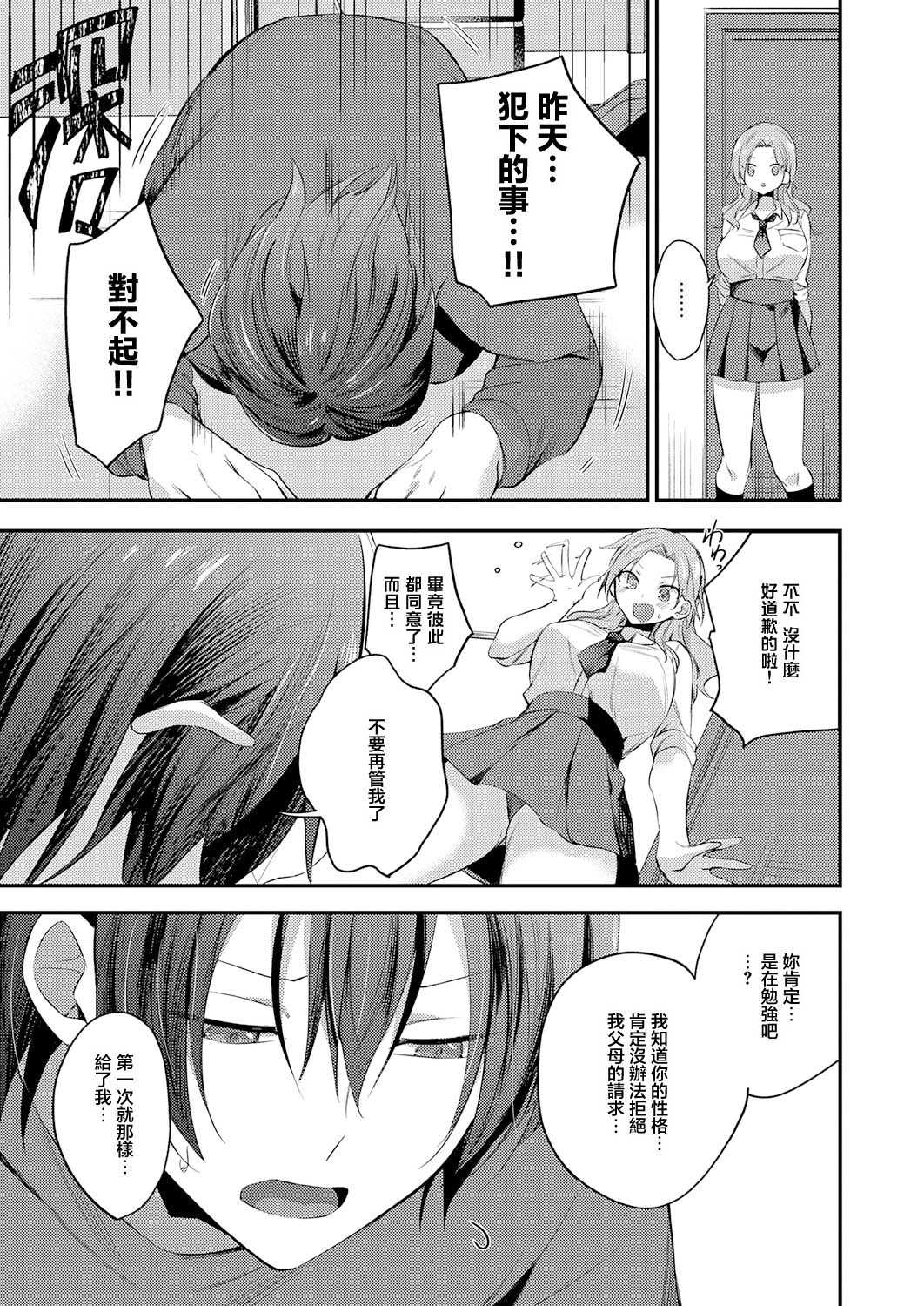 甘やかしブラッディ (COMIC アンスリウム 2026年7月号) [中国翻訳] [DL版] 第1话 第15页
