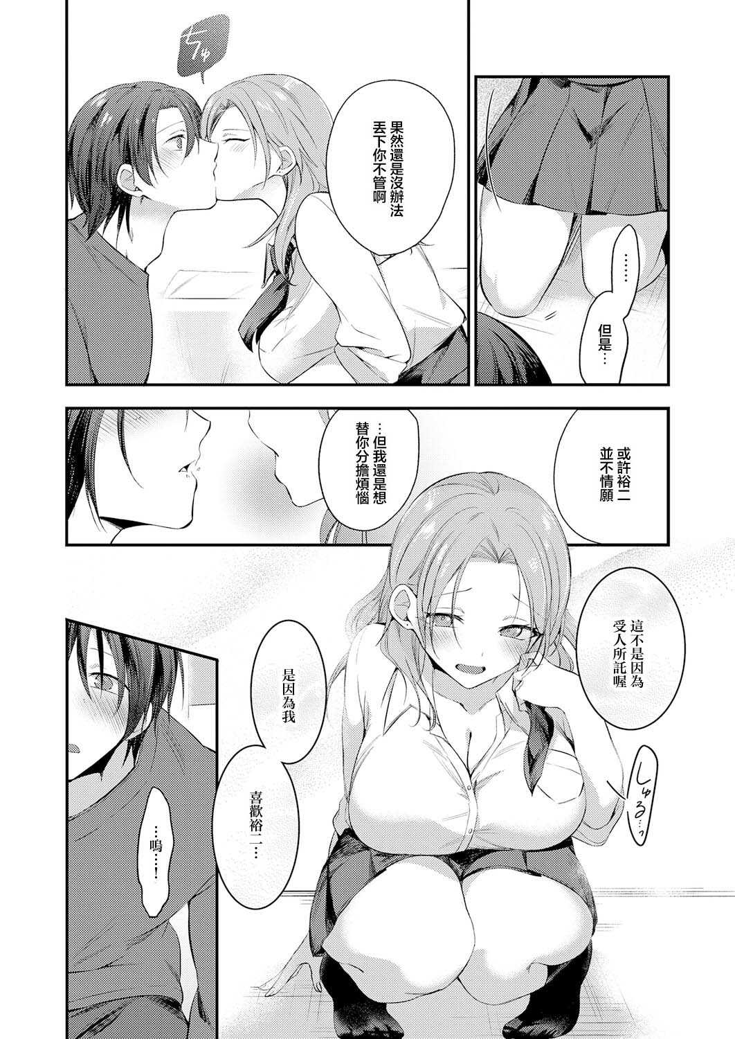 甘やかしブラッディ (COMIC アンスリウム 2026年7月号) [中国翻訳] [DL版] 第1话 第16页
