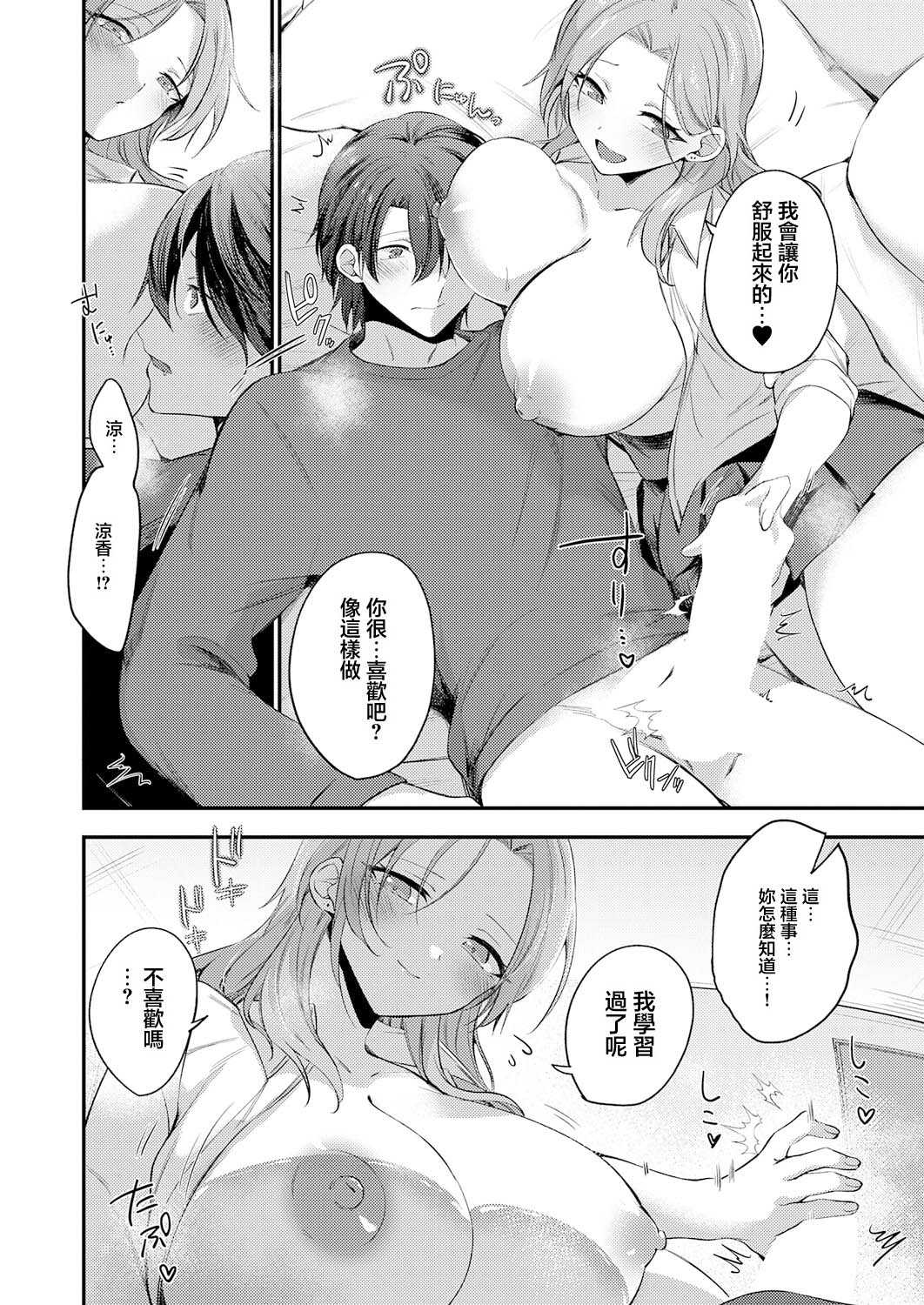 甘やかしブラッディ (COMIC アンスリウム 2026年7月号) [中国翻訳] [DL版] 第1话 第18页