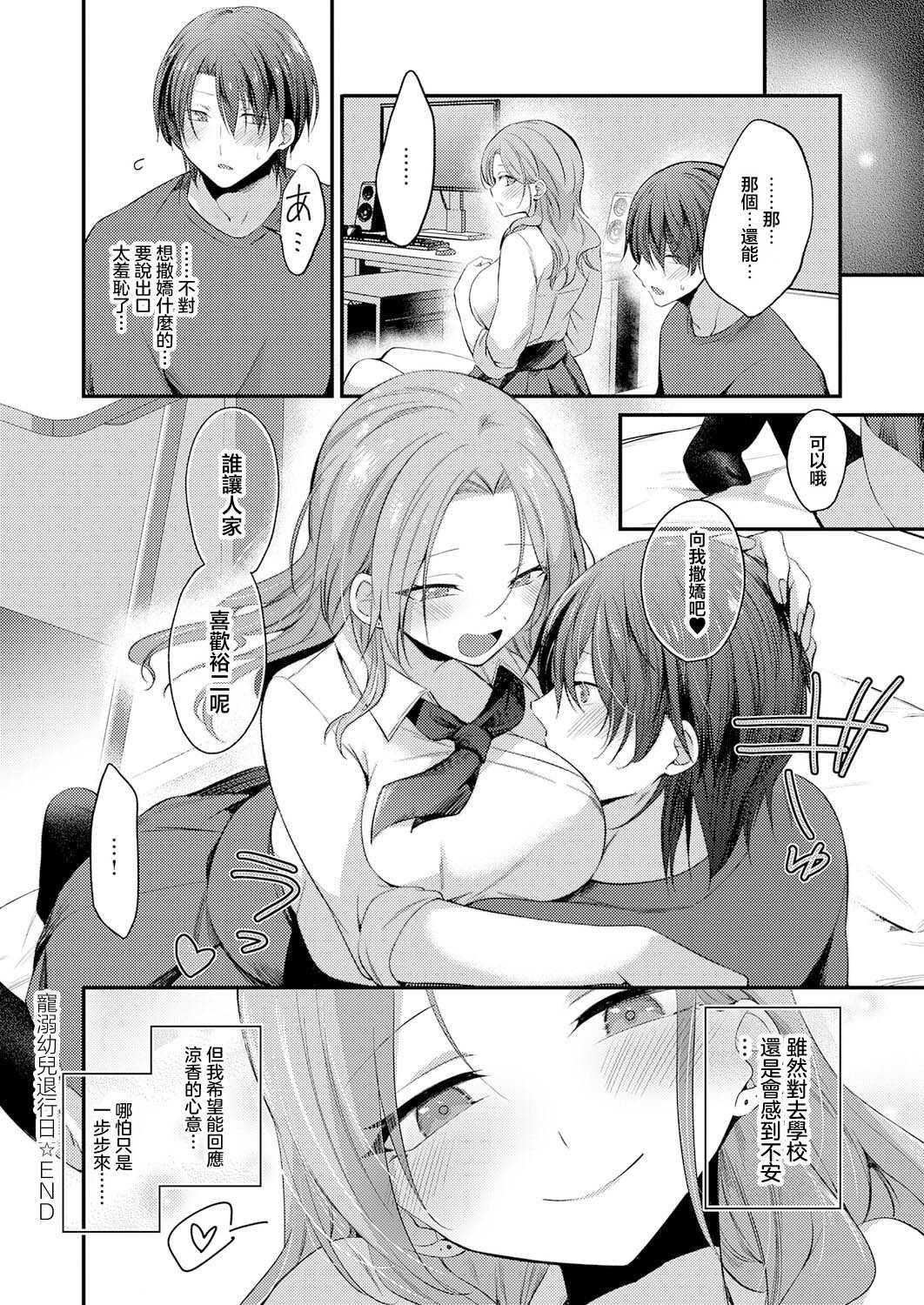 甘やかしブラッディ (COMIC アンスリウム 2026年7月号) [中国翻訳] [DL版] 第1话 第26页