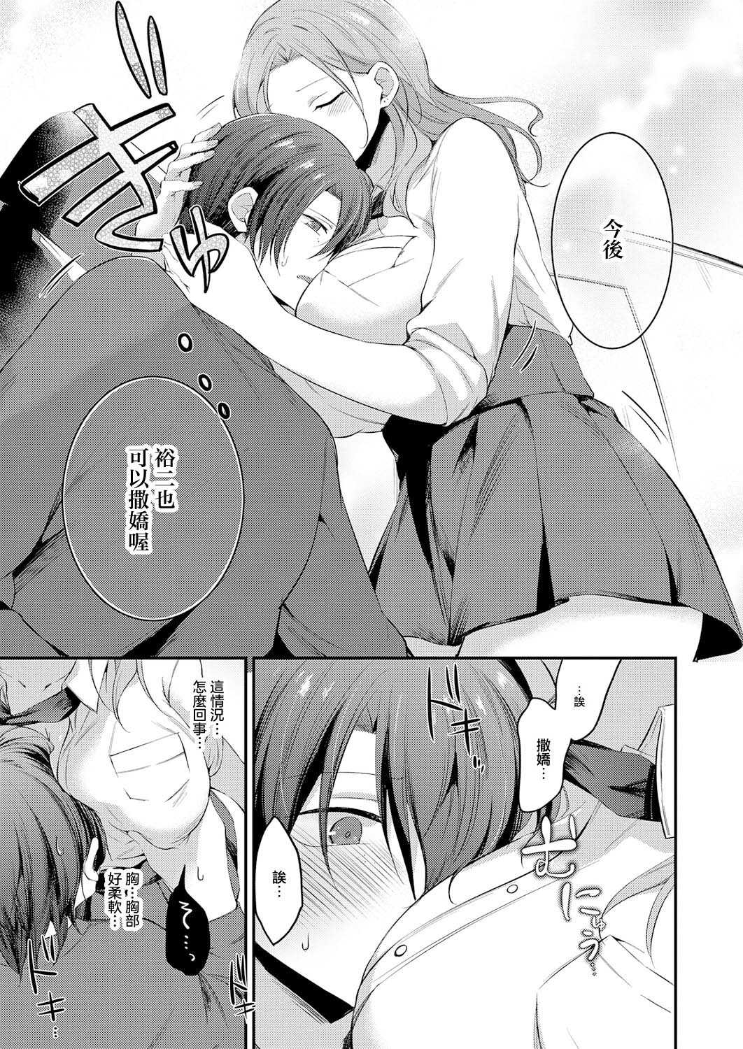 甘やかしブラッディ (COMIC アンスリウム 2026年7月号) [中国翻訳] [DL版] 第1话 第7页