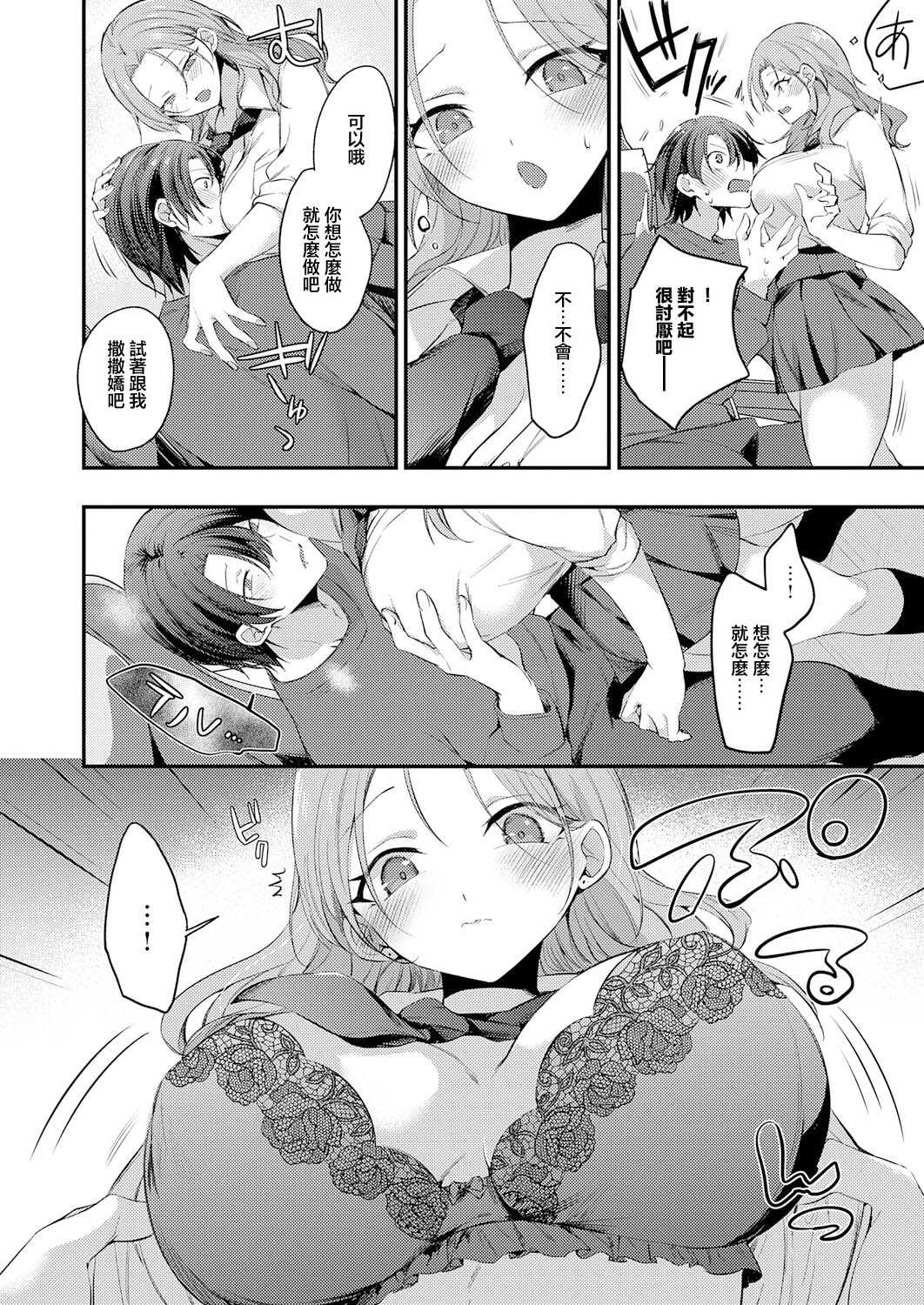 甘やかしブラッディ (COMIC アンスリウム 2026年7月号) [中国翻訳] [DL版] 第1话 第8页