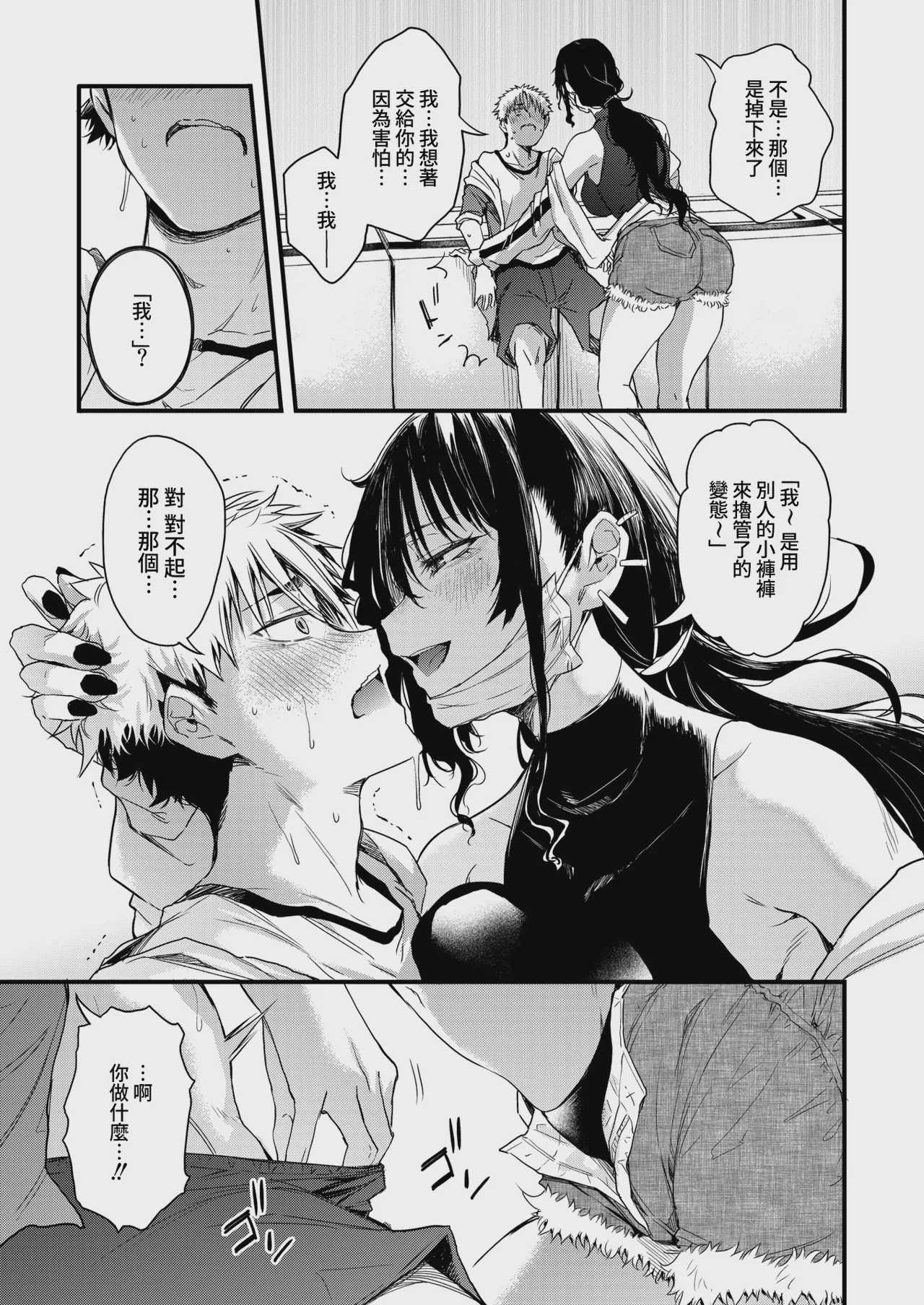コインランドリーのブラックお姉さん (コミックホットミルク 2026年9月号) [DL版] 第1话 第13页