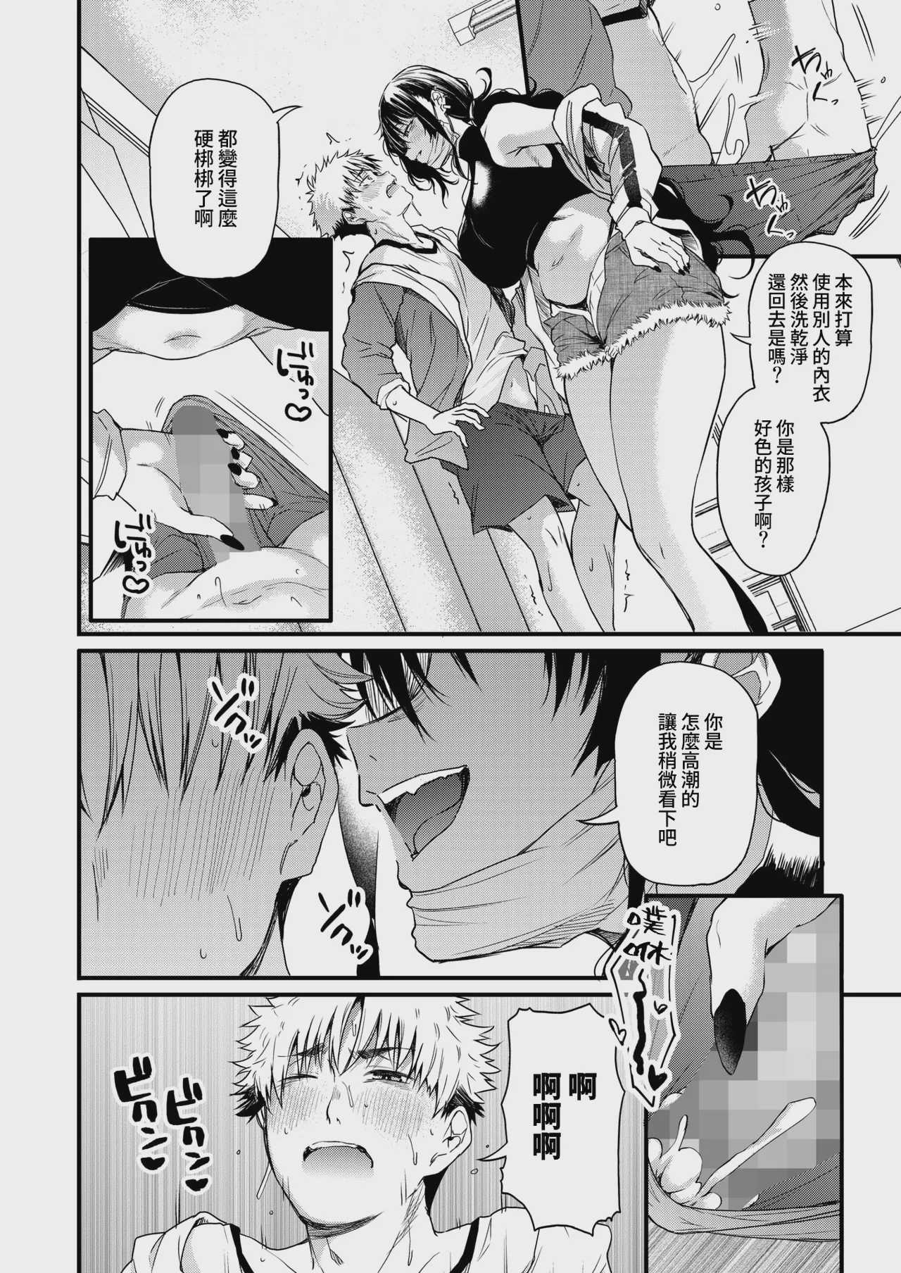 コインランドリーのブラックお姉さん (コミックホットミルク 2026年9月号) [DL版] 第1话 第14页