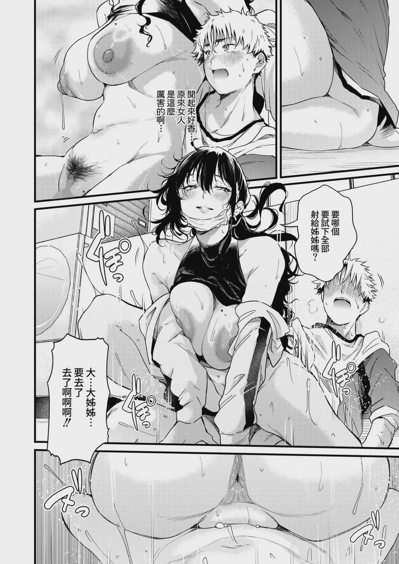 コインランドリーのブラックお姉さん (コミックホットミルク 2026年9月号) [DL版] 第1话 第18页