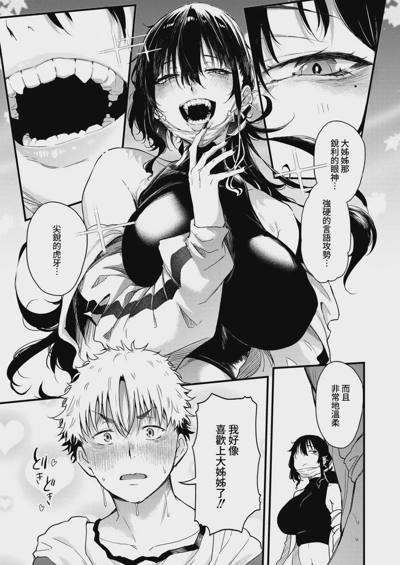 コインランドリーのブラックお姉さん (コミックホットミルク 2026年9月号) [DL版] 第1话 第25页