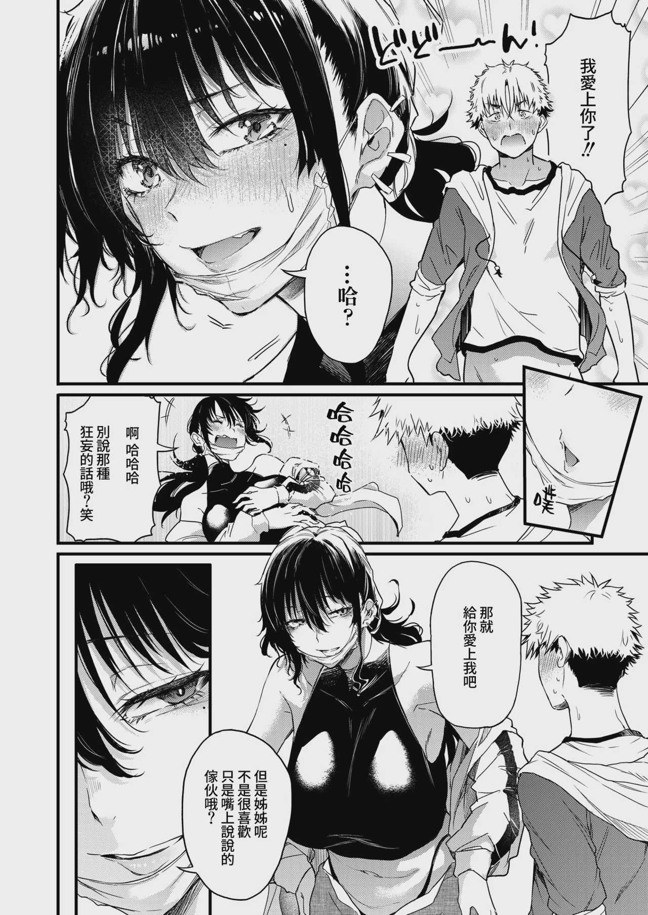 コインランドリーのブラックお姉さん (コミックホットミルク 2026年9月号) [DL版] 第1话 第26页