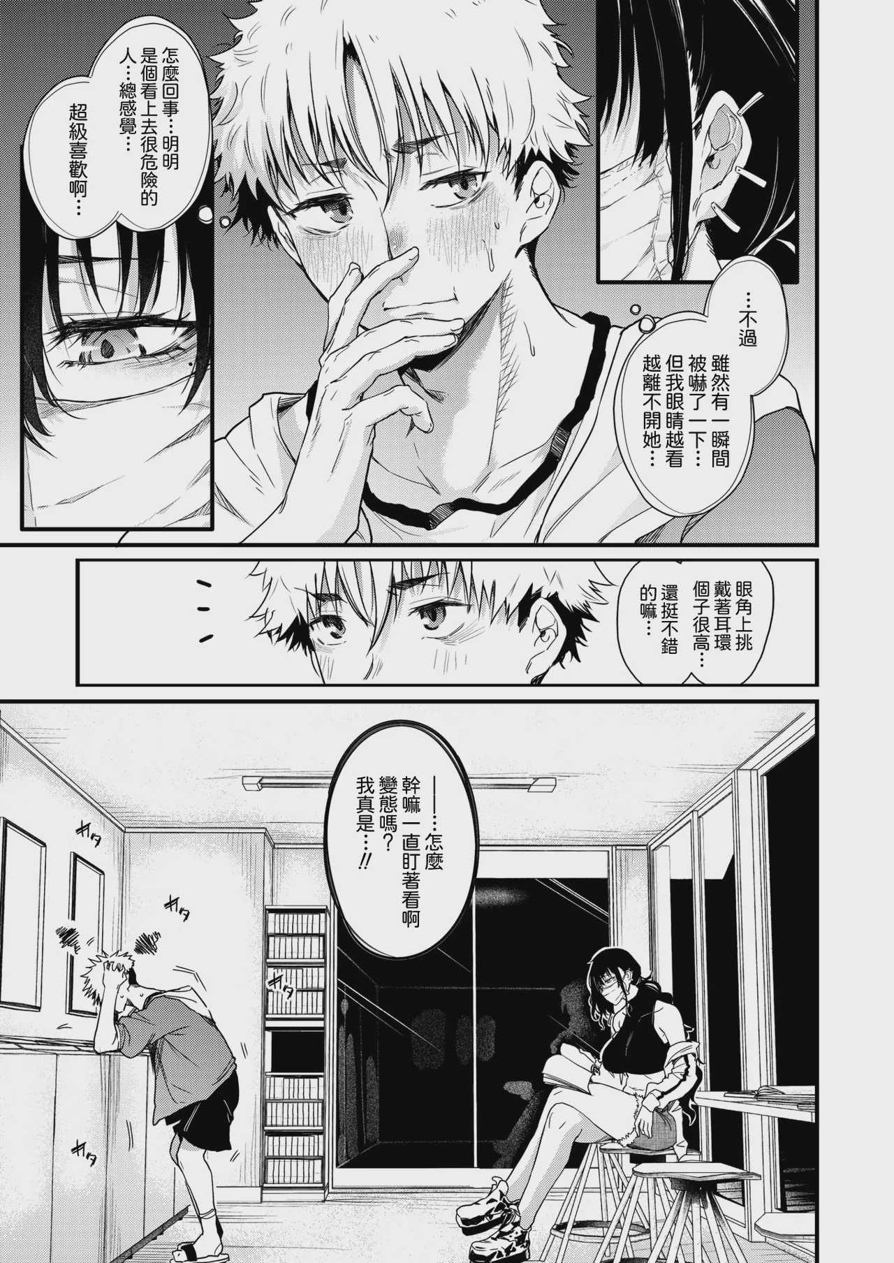 コインランドリーのブラックお姉さん (コミックホットミルク 2026年9月号) [DL版] 第1话 第5页