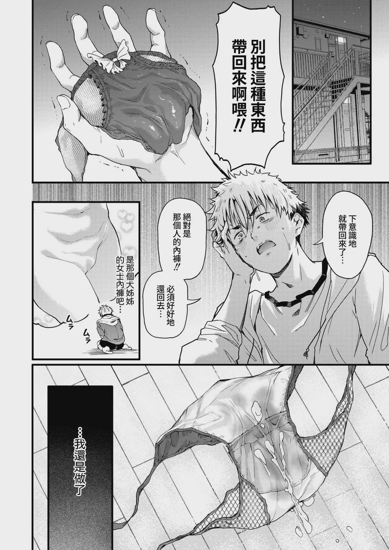コインランドリーのブラックお姉さん (コミックホットミルク 2026年9月号) [DL版] 第1话 第8页