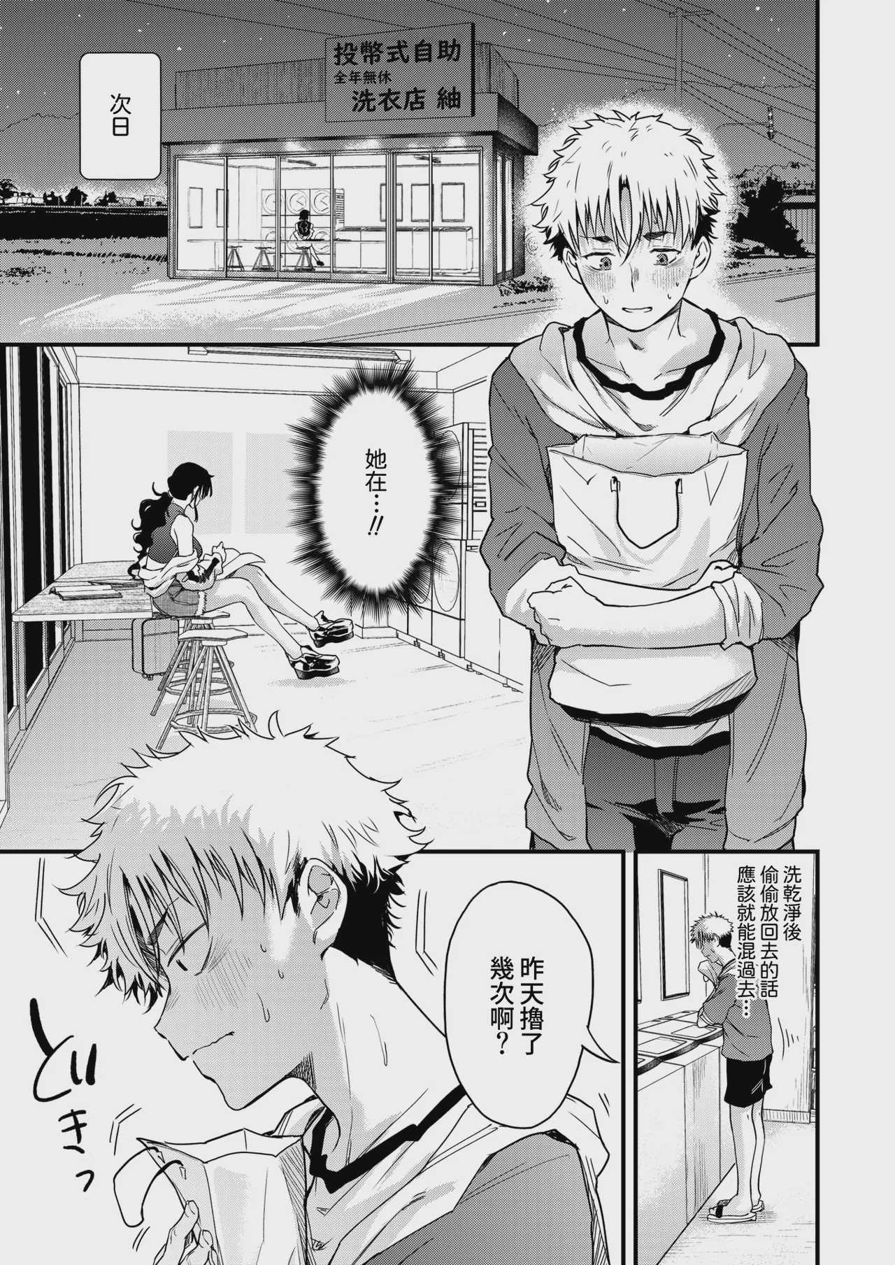 コインランドリーのブラックお姉さん (コミックホットミルク 2026年9月号) [DL版] 第1话 第9页