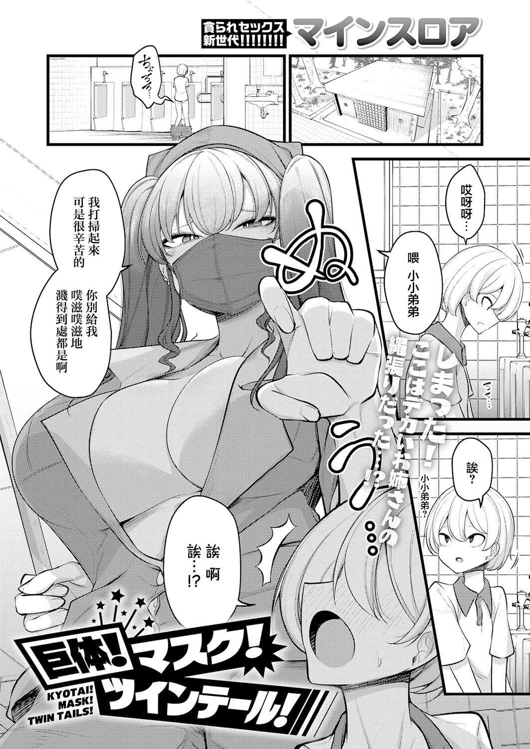 [マインスロア] 巨体!マスク!ツインテール! (COMIC アンスリウム 2026年8月号) [中国翻訳] [DL版] 第1话 第1页