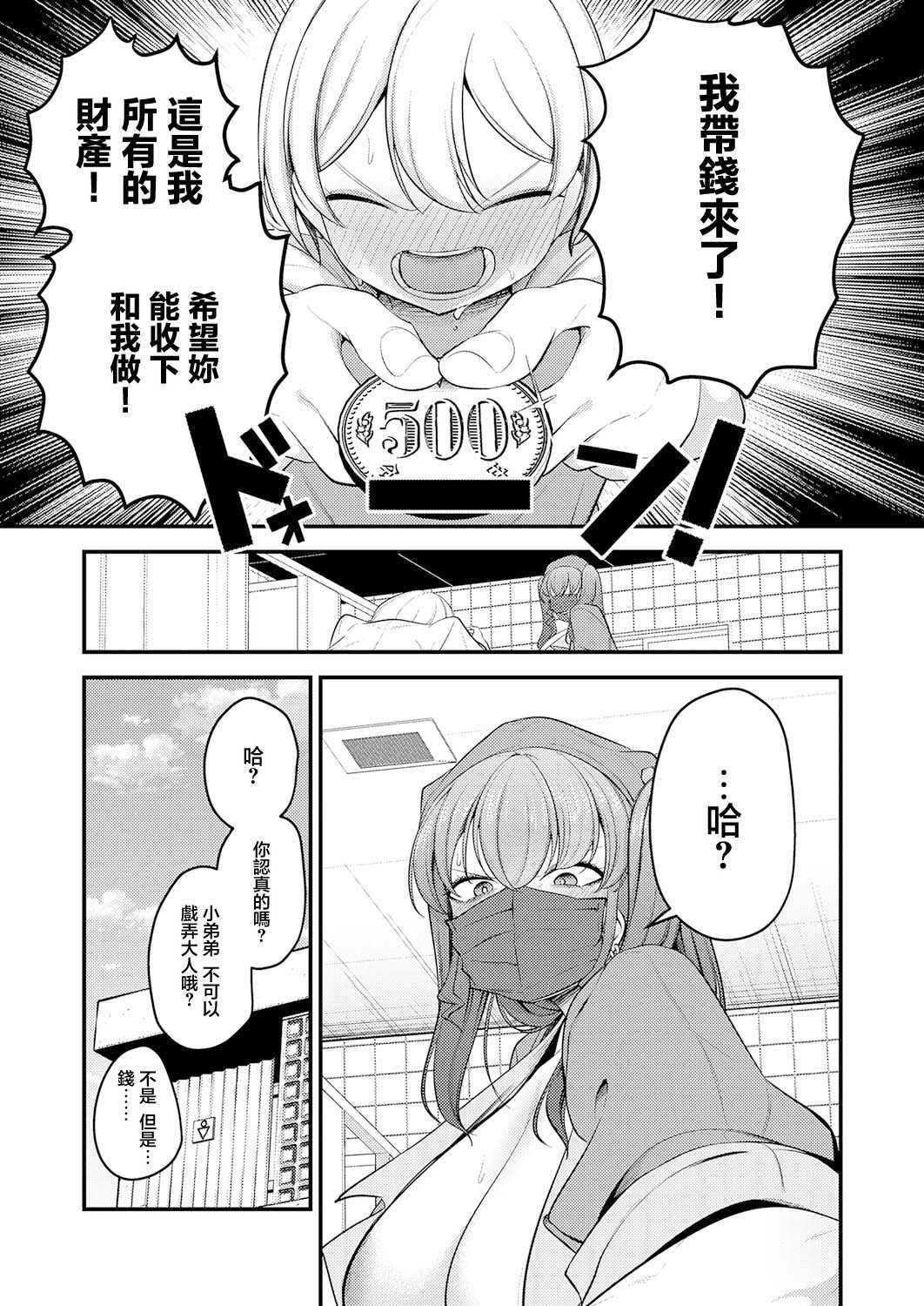 [マインスロア] 巨体!マスク!ツインテール! (COMIC アンスリウム 2026年8月号) [中国翻訳] [DL版] 第1话 第10页