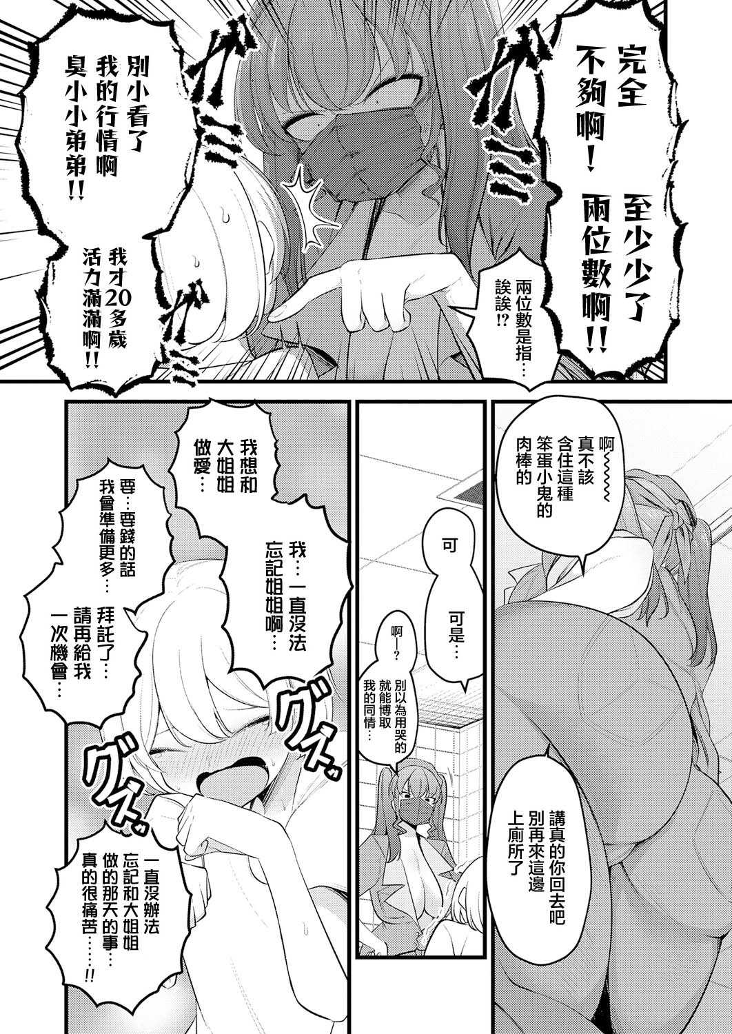 [マインスロア] 巨体!マスク!ツインテール! (COMIC アンスリウム 2026年8月号) [中国翻訳] [DL版] 第1话 第11页