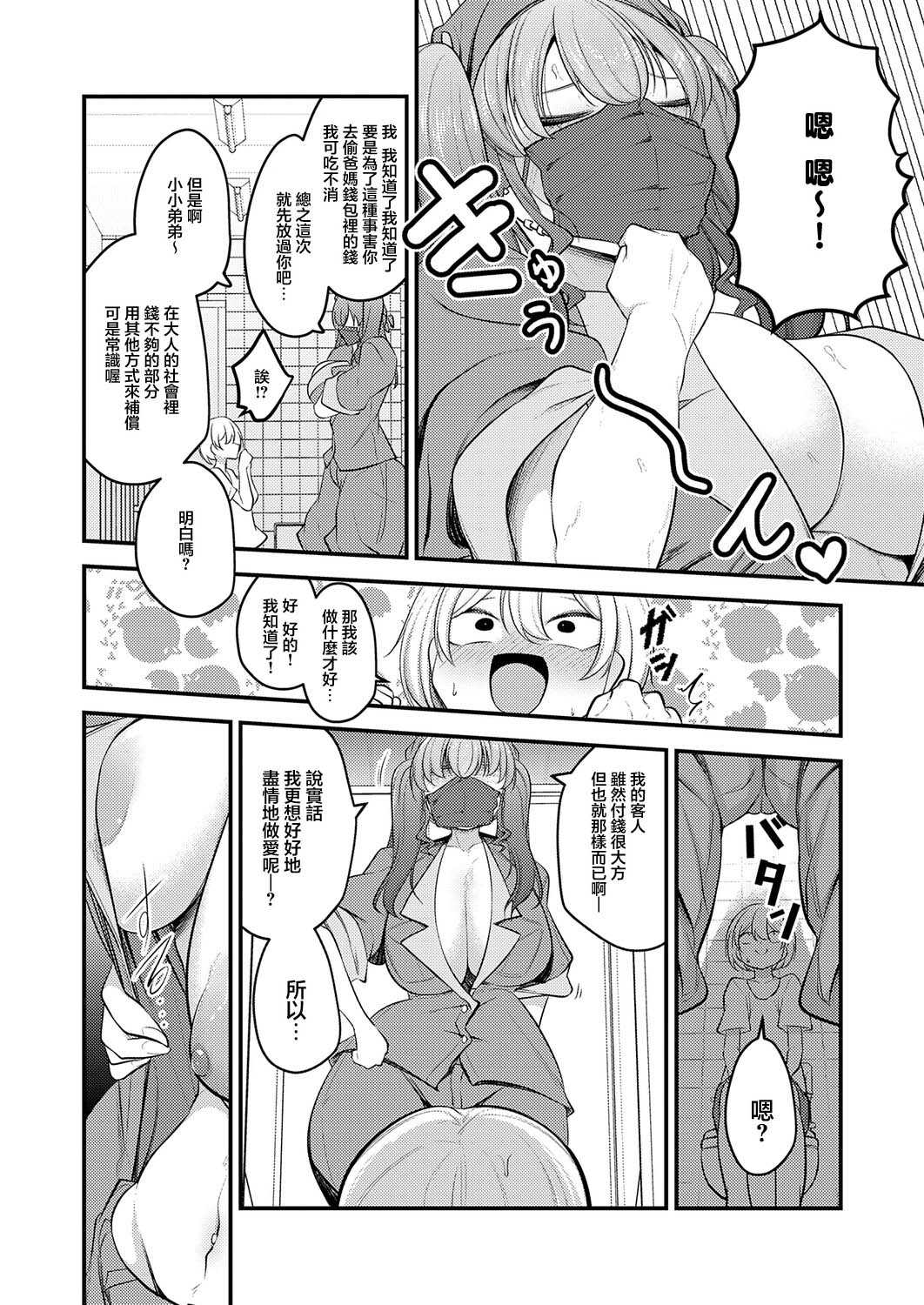 [マインスロア] 巨体!マスク!ツインテール! (COMIC アンスリウム 2026年8月号) [中国翻訳] [DL版] 第1话 第12页