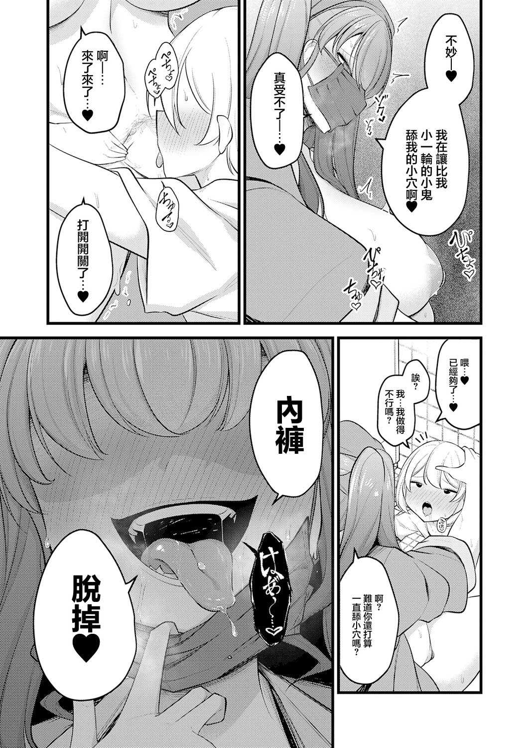 [マインスロア] 巨体!マスク!ツインテール! (COMIC アンスリウム 2026年8月号) [中国翻訳] [DL版] 第1话 第15页