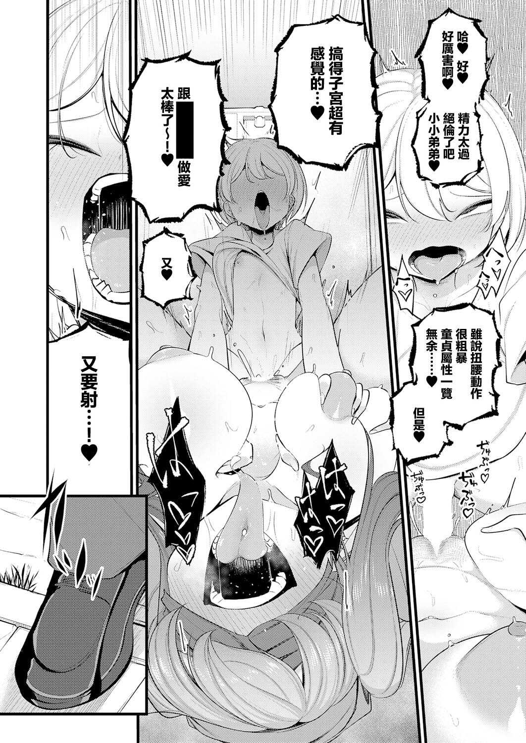 [マインスロア] 巨体!マスク!ツインテール! (COMIC アンスリウム 2026年8月号) [中国翻訳] [DL版] 第1话 第25页