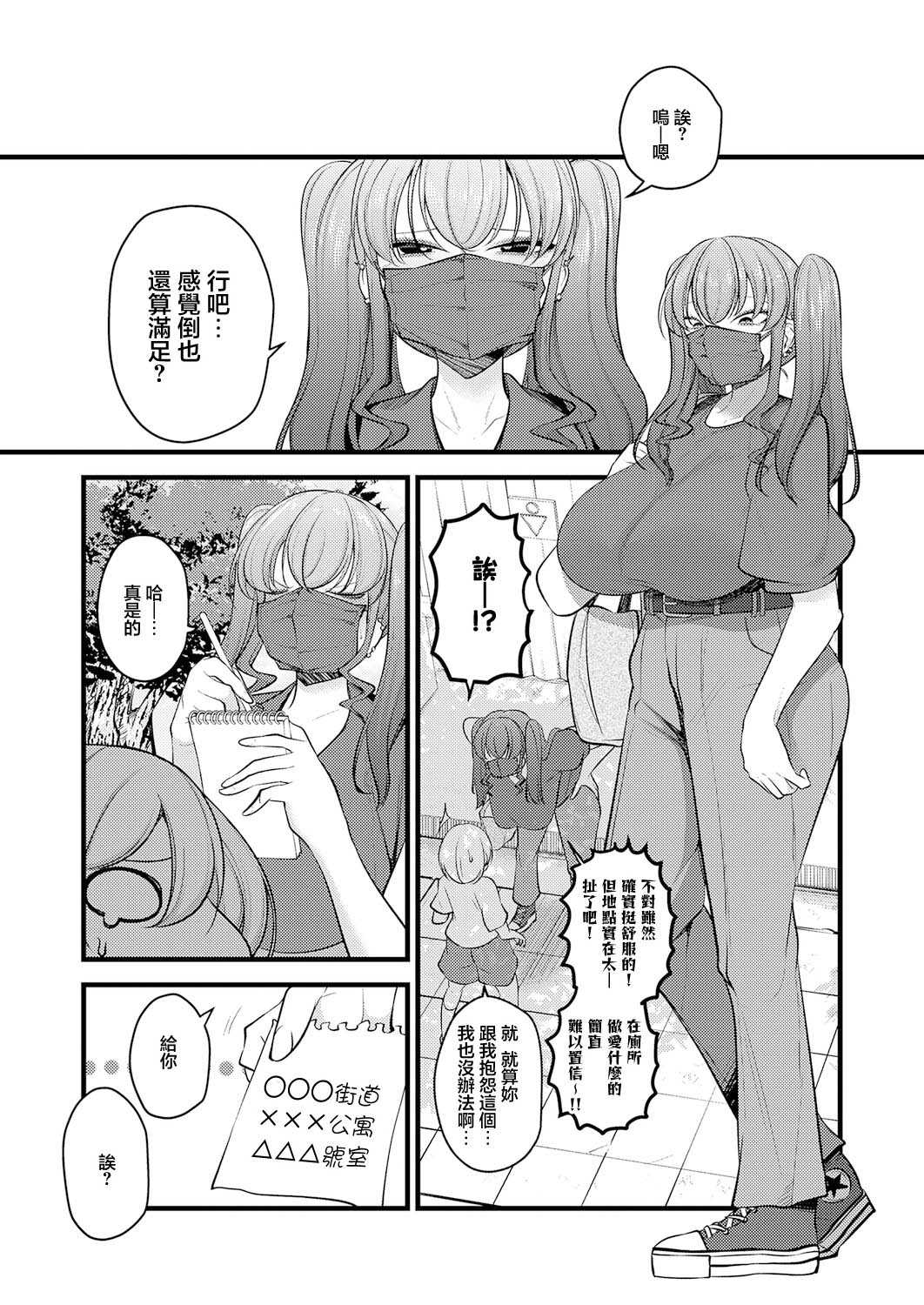 [マインスロア] 巨体!マスク!ツインテール! (COMIC アンスリウム 2026年8月号) [中国翻訳] [DL版] 第1话 第29页