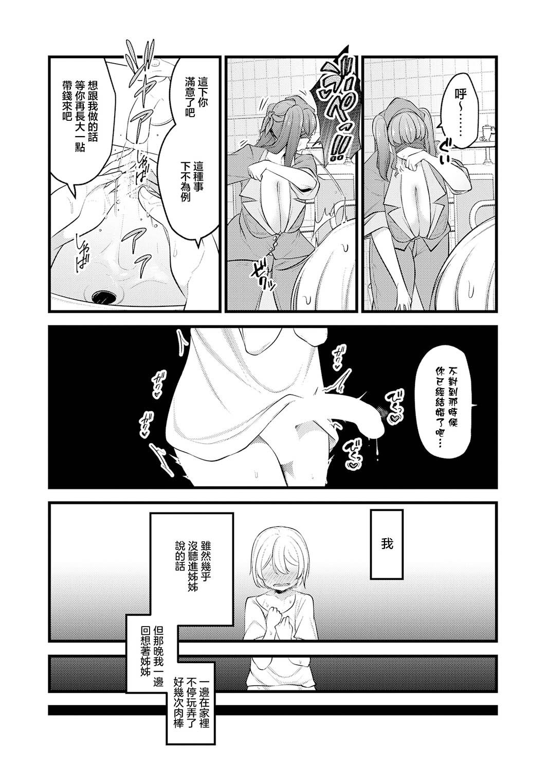 [マインスロア] 巨体!マスク!ツインテール! (COMIC アンスリウム 2026年8月号) [中国翻訳] [DL版] 第1话 第9页