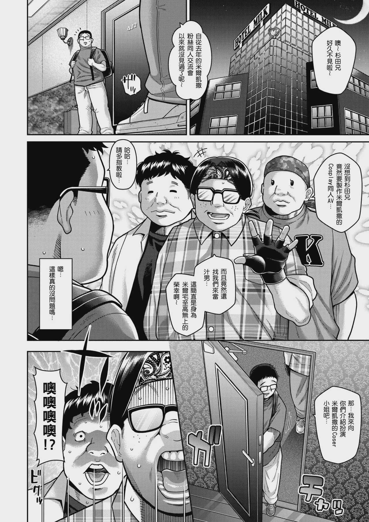 [ドラチェフ] 隣のスーパーヒロイン外伝 ミルカイザー危機イッパツ♡ (コミックホットミルク 2026年9月号) 第1话 第5页